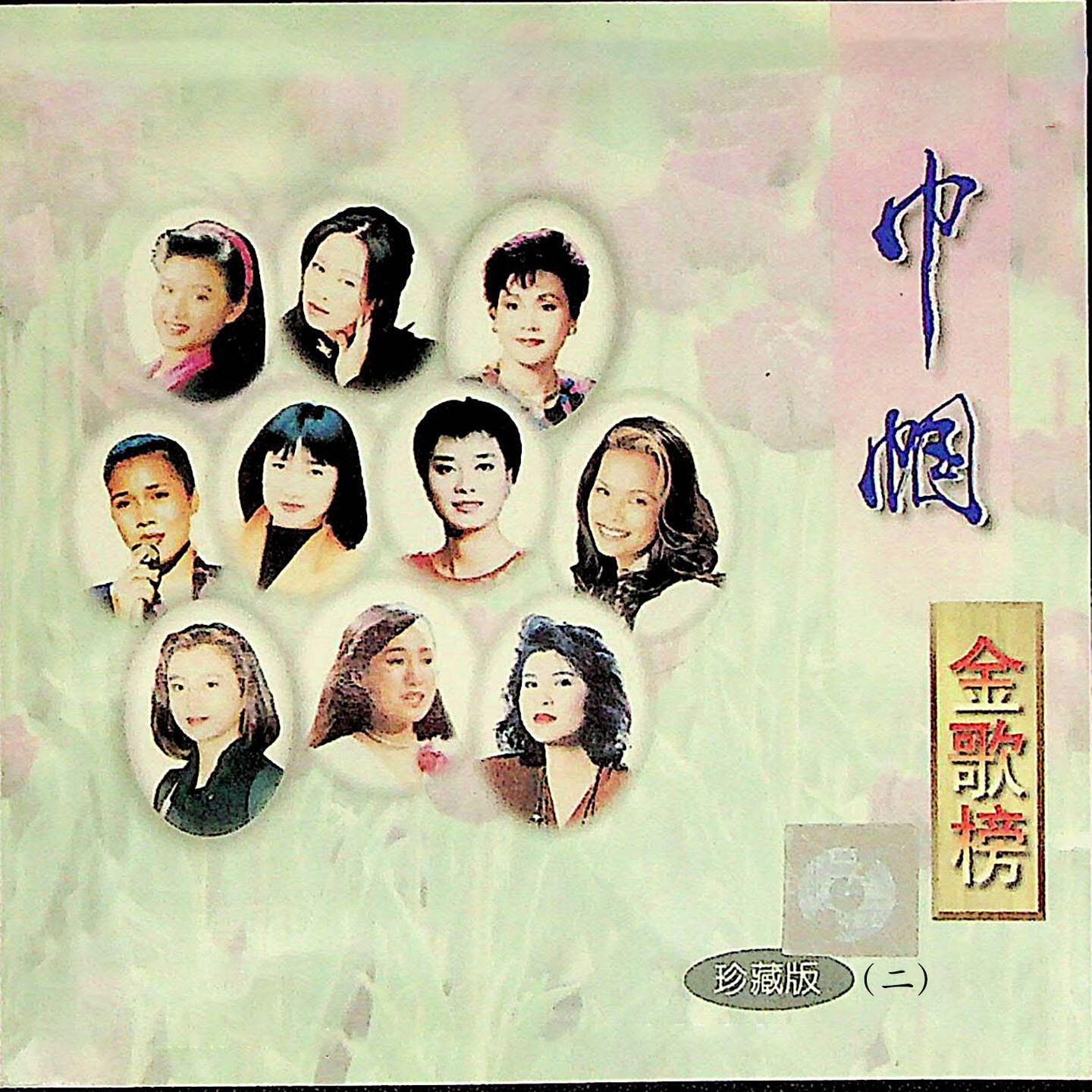 韦唯 - 爱的奉献