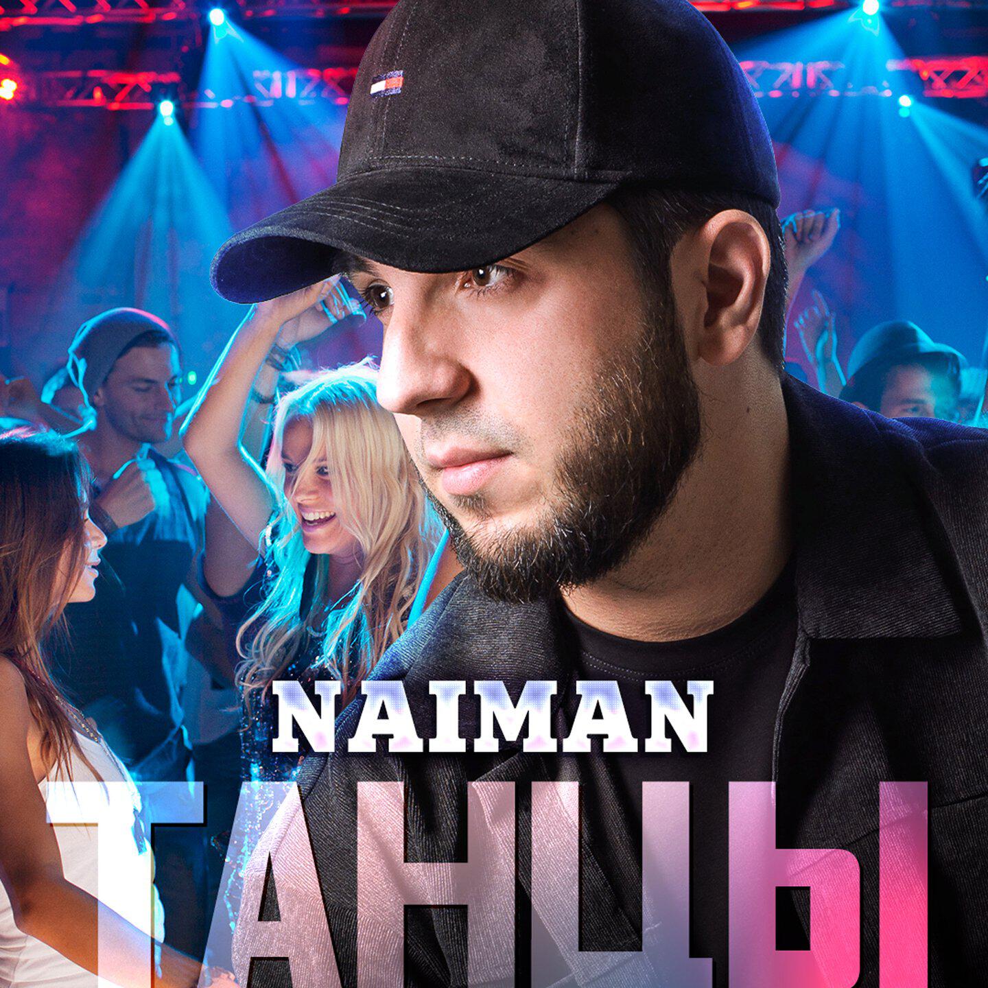 Релиз Танцы