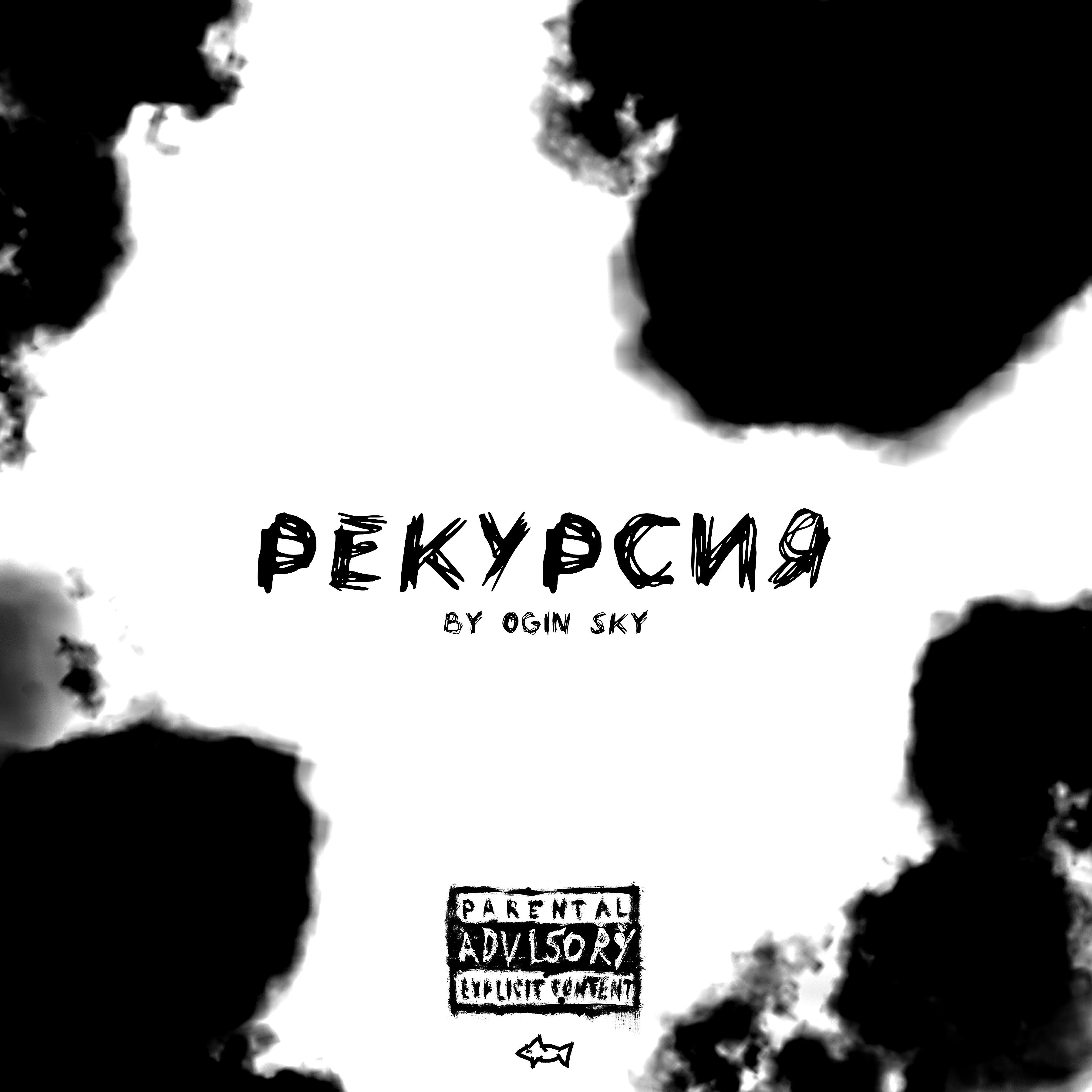 Обложка трека
