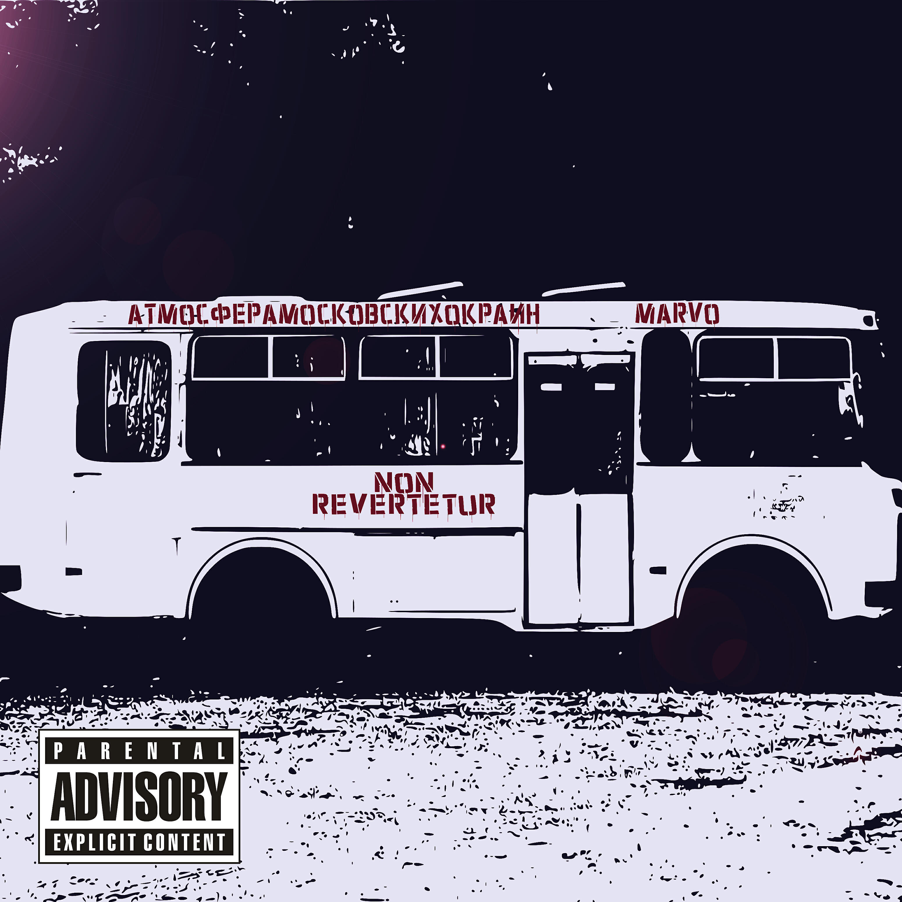 Релиз Non Revertetur