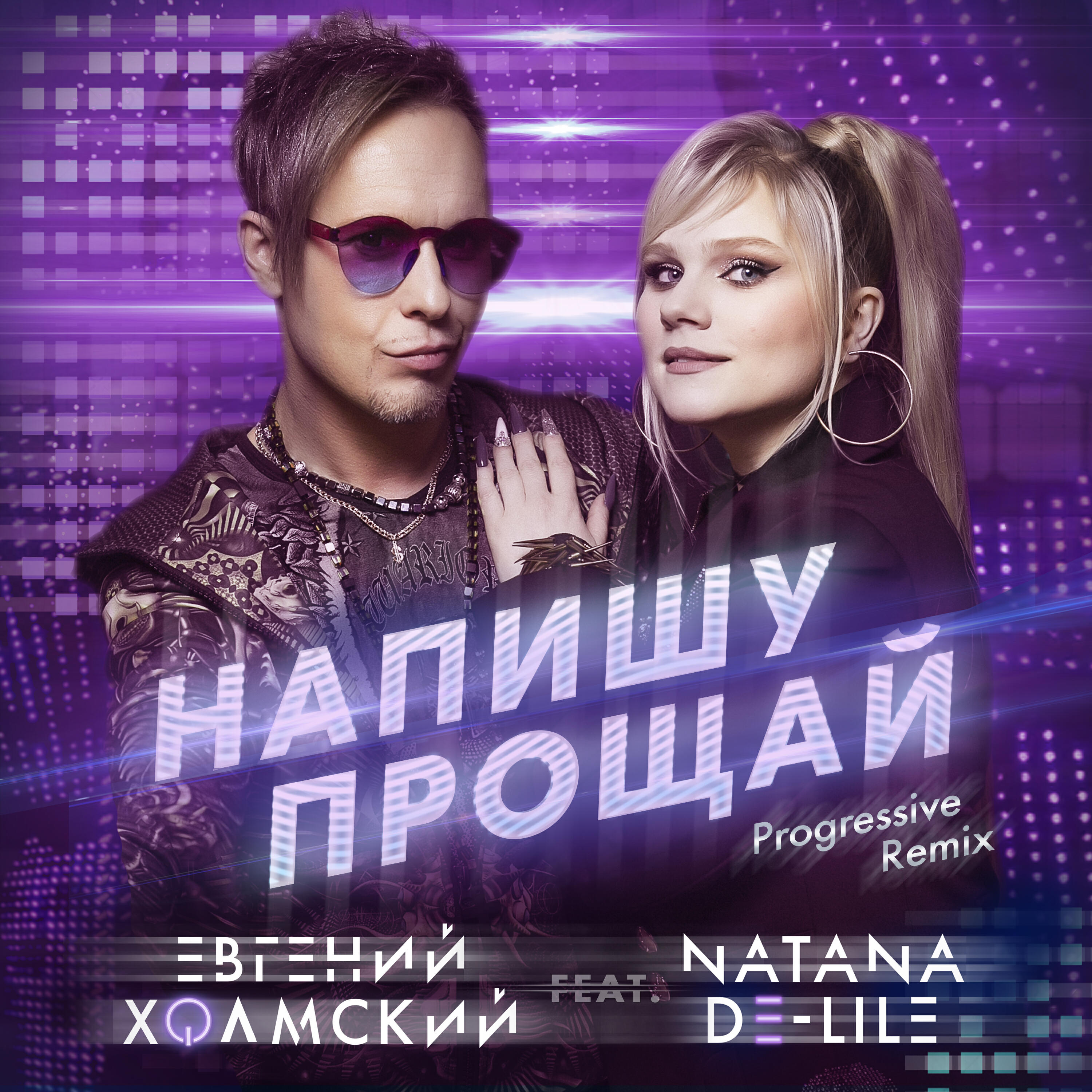 Постер альбома Напишу прощай [Progressive Remix]