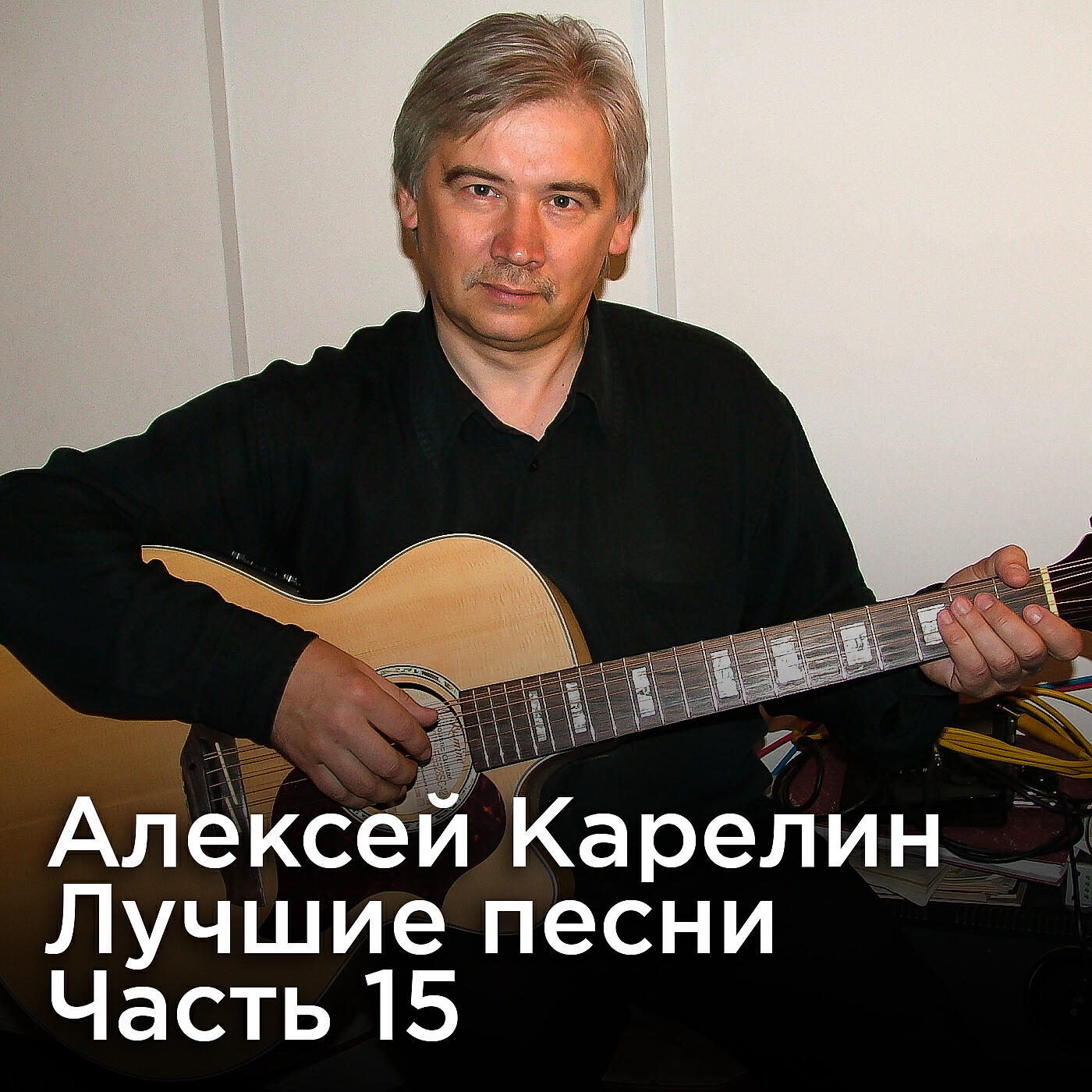 Релиз Лучшие песни, Часть 15