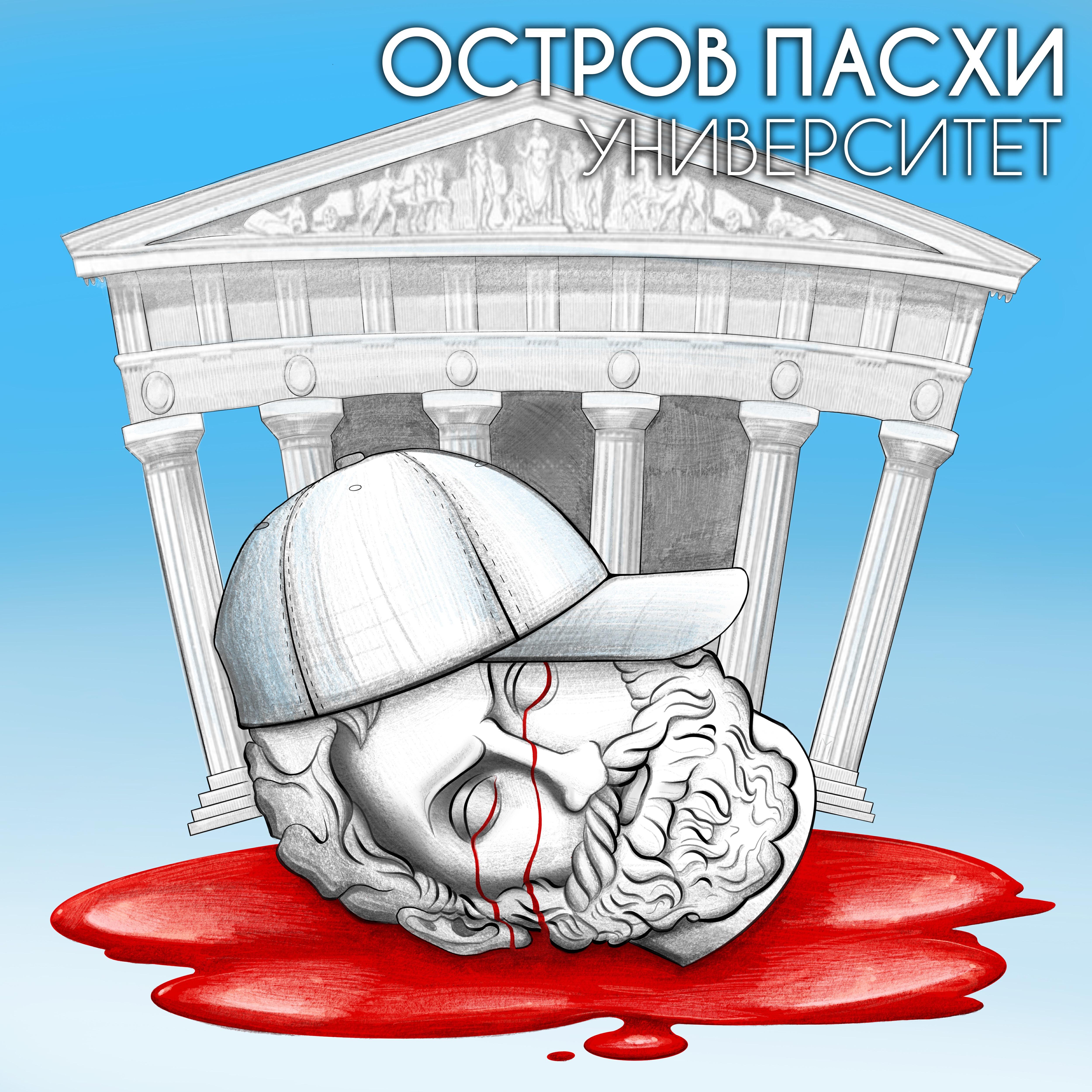 Релиз Университет