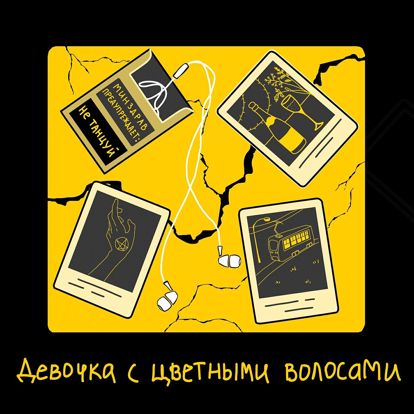 Релиз Девочка с цветными волосами
