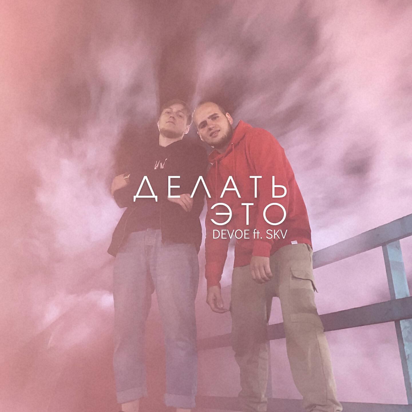 Релиз Делать это