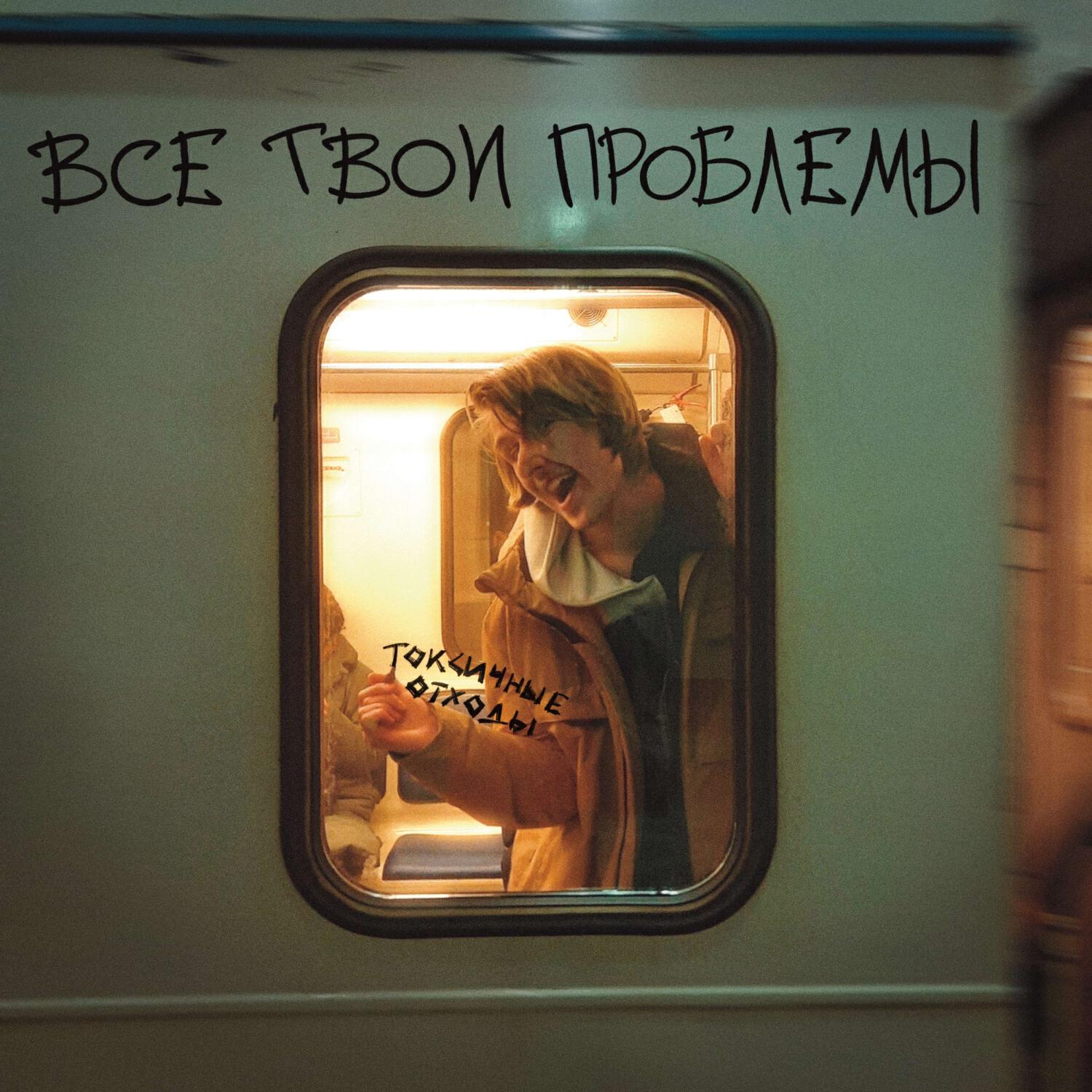 токсичные отходы