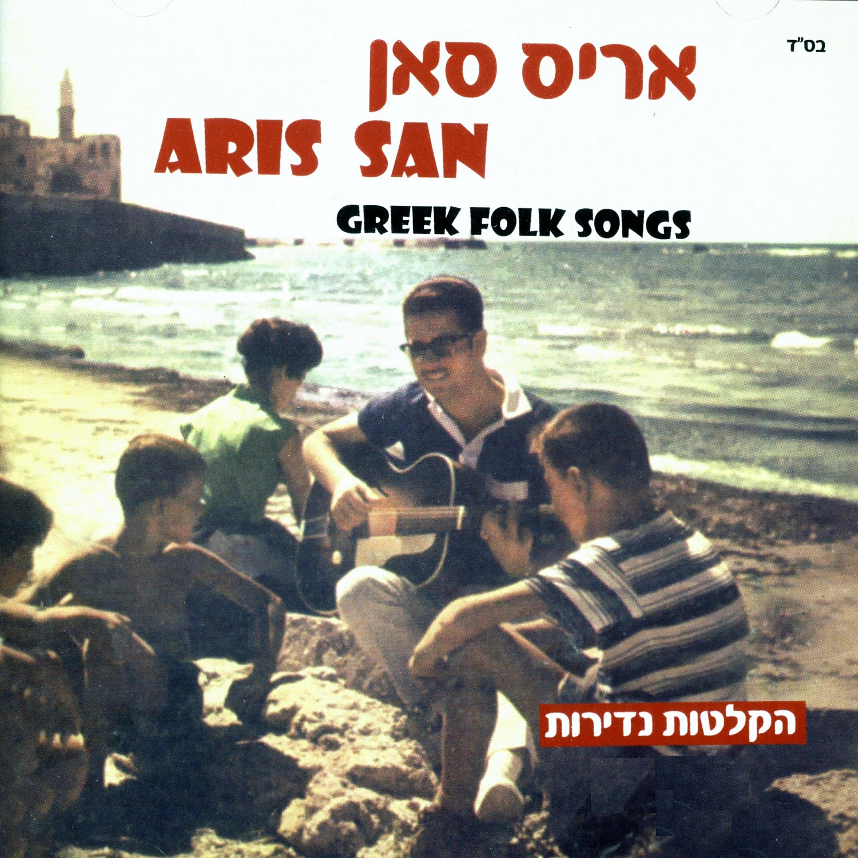 Релиз Greek Folk Songs 2