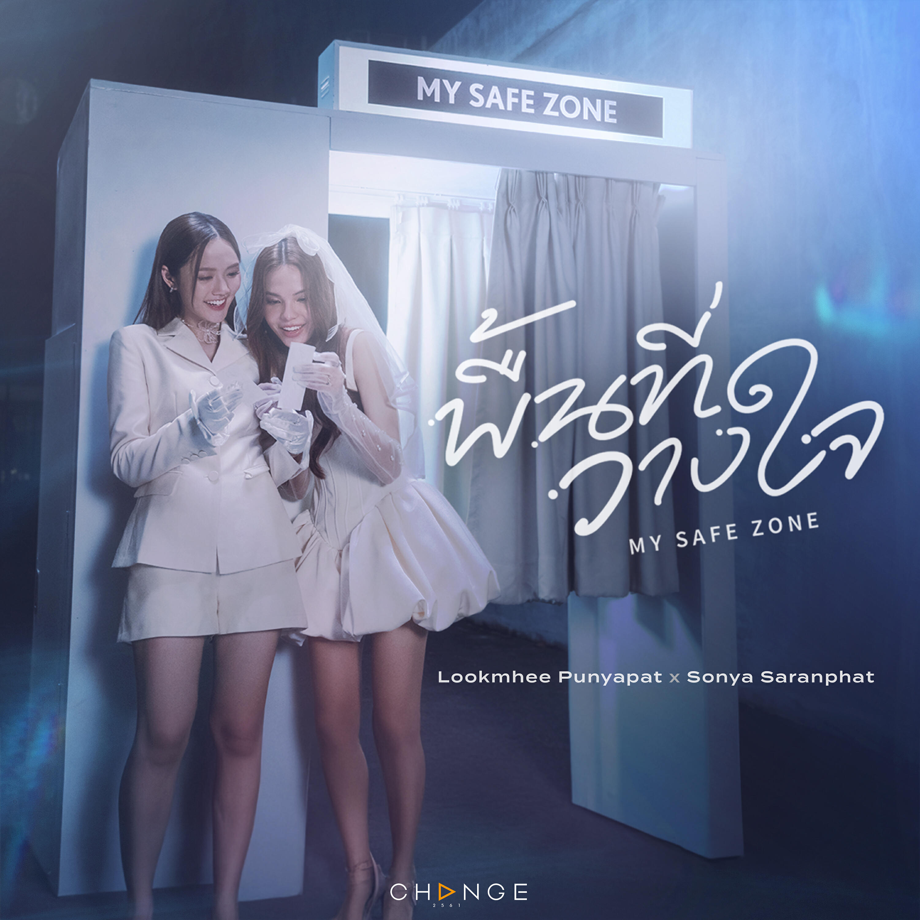 Релиз พื้นที่วางใจ (MY SAFE ZONE)