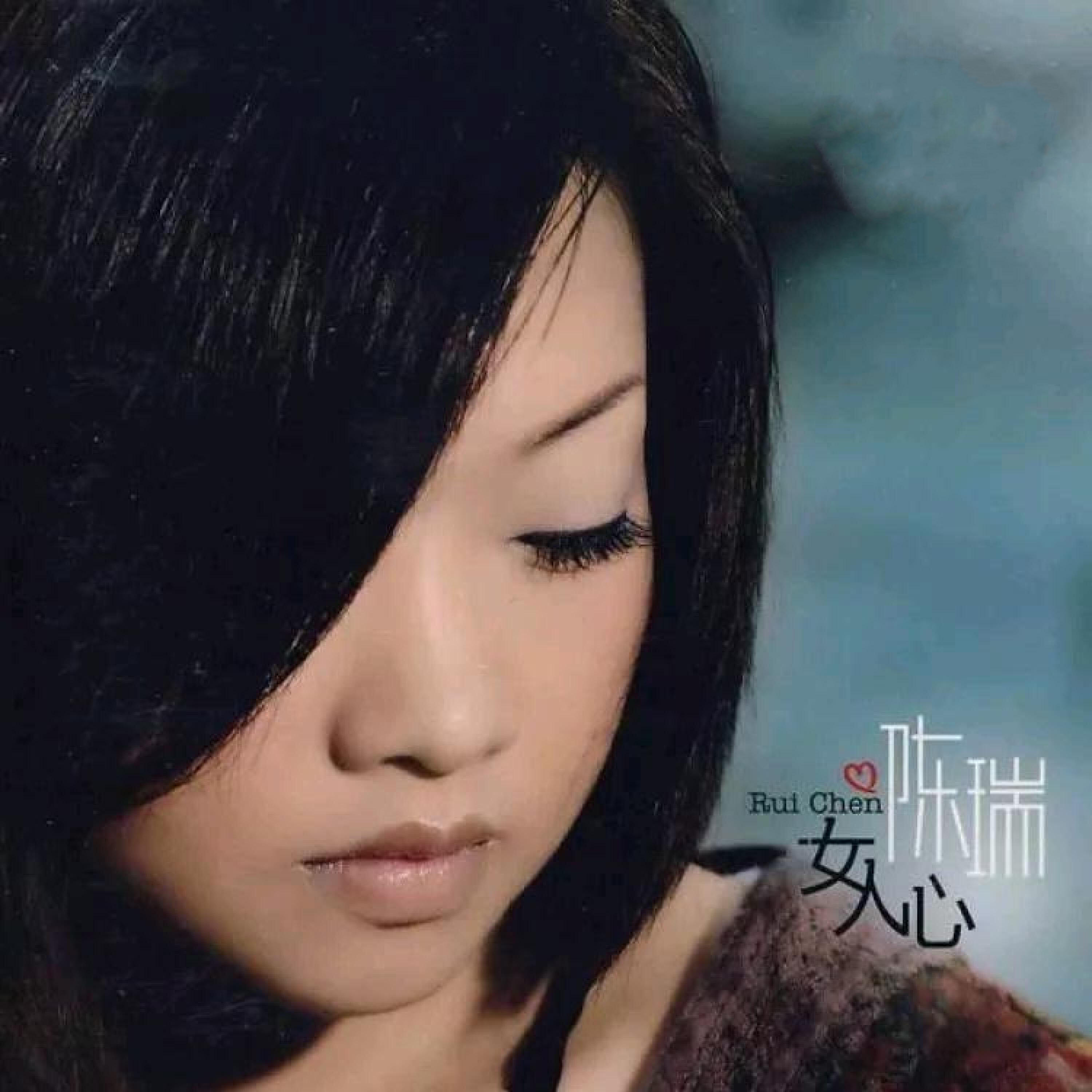 Релиз 女人心