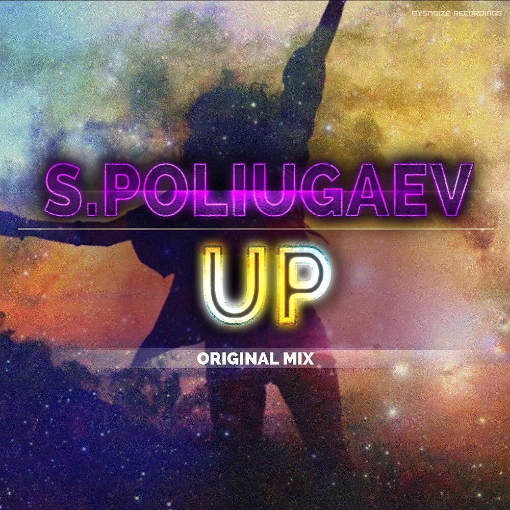 Релиз Up