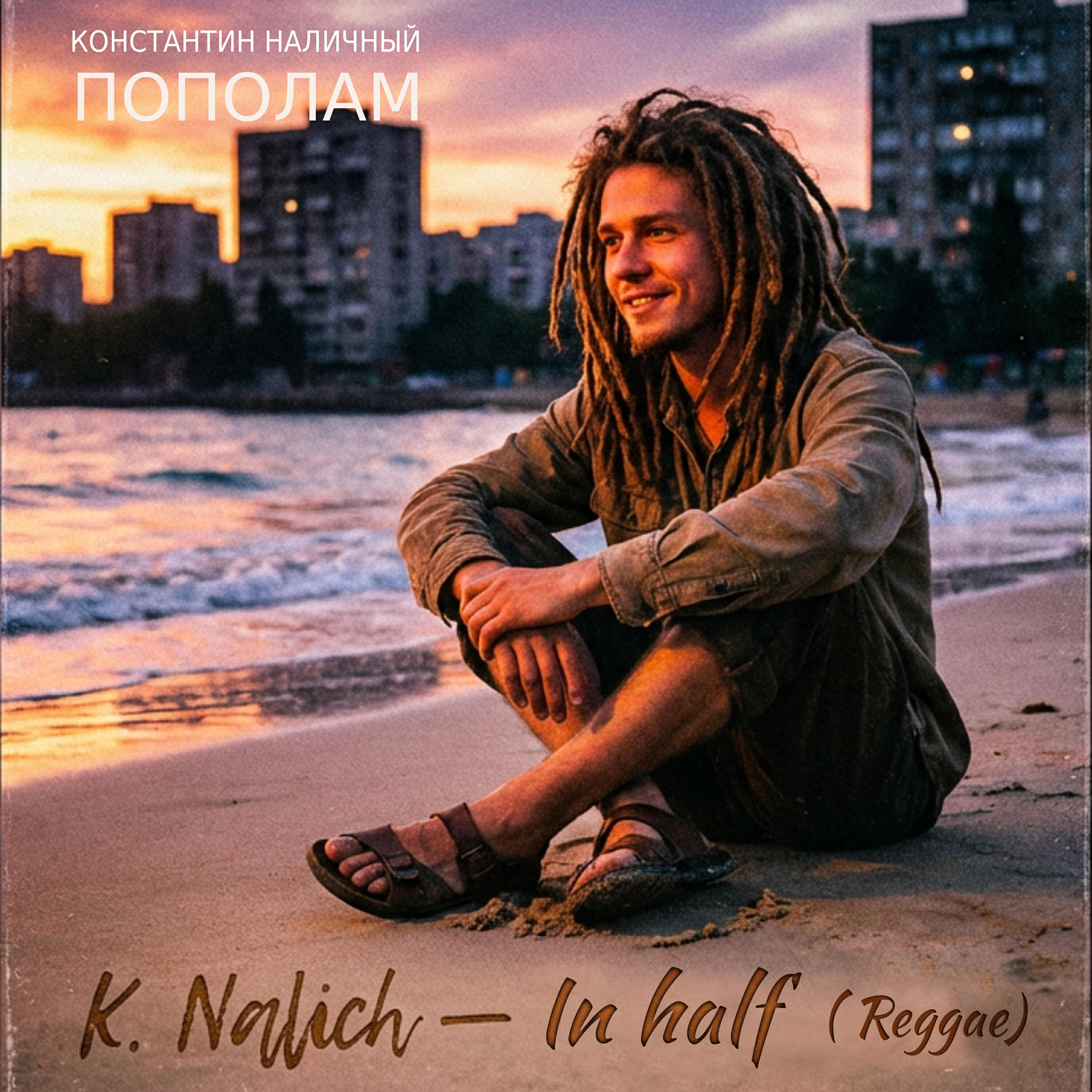 Релиз ПОПОЛАМ