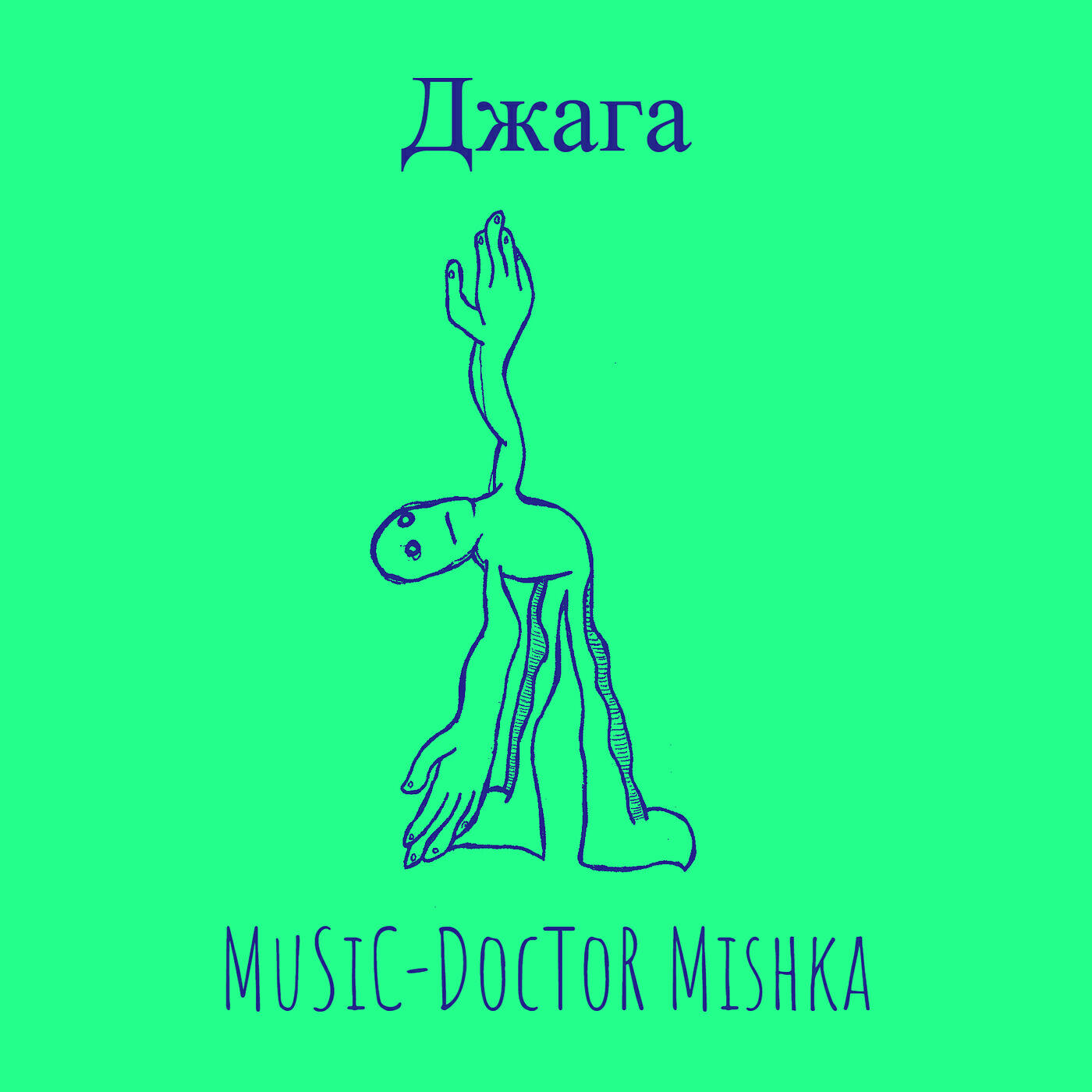 Релиз Джага