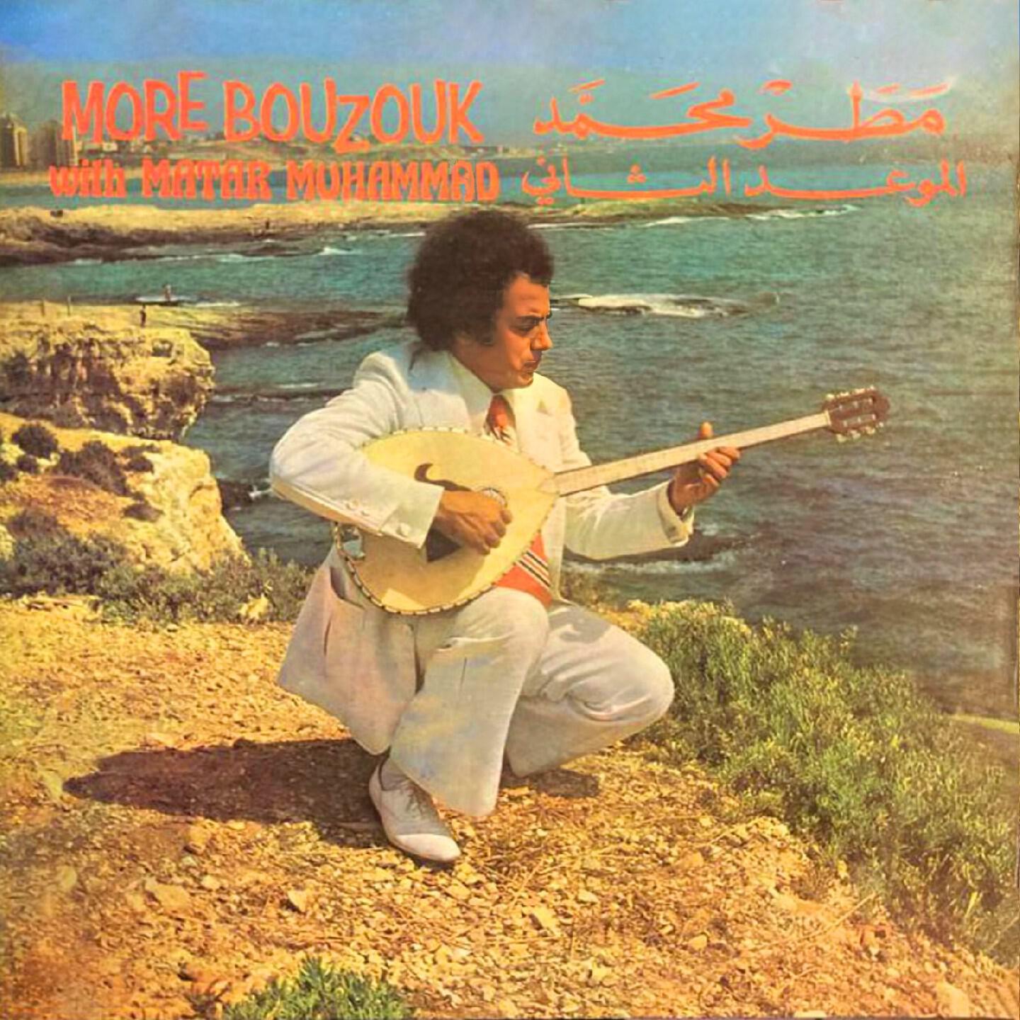 Релиз More Bouzouk