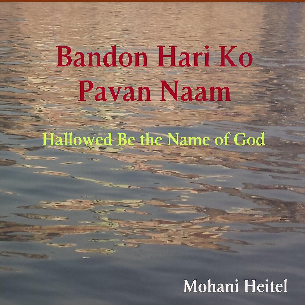 Релиз Bandon Hari Ko Pavan Naam (Hallowed Be the Name of God)