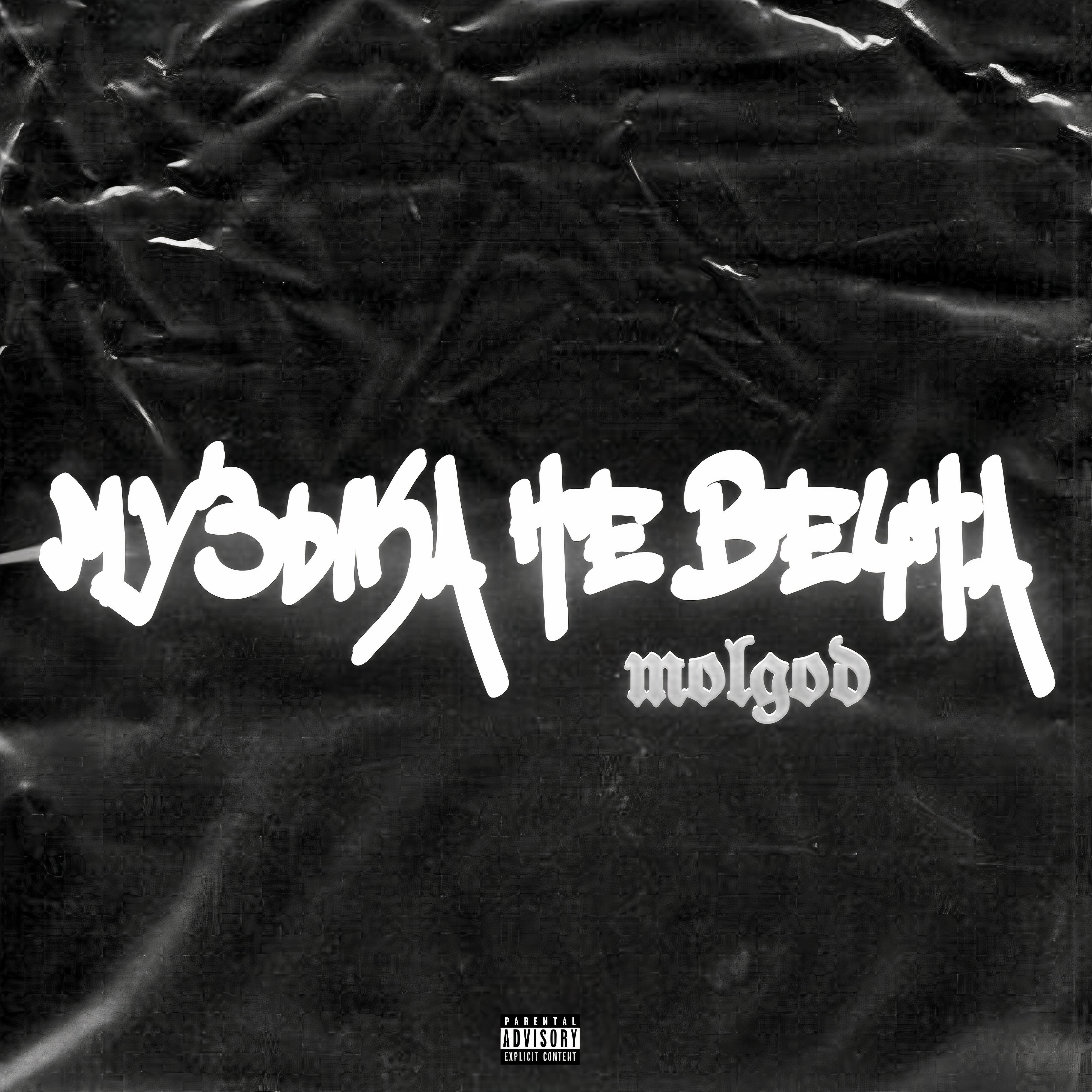 MOLGOD