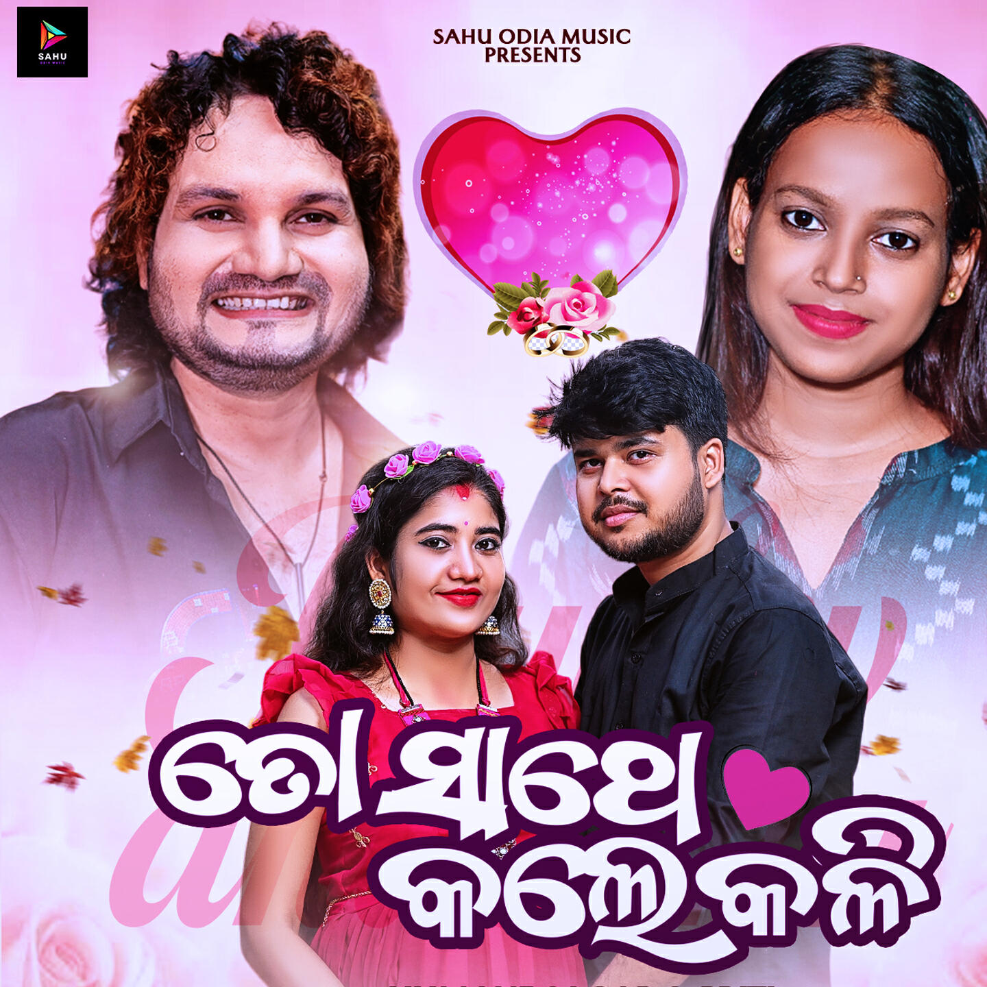 Релиз To Sathe Kale Kali