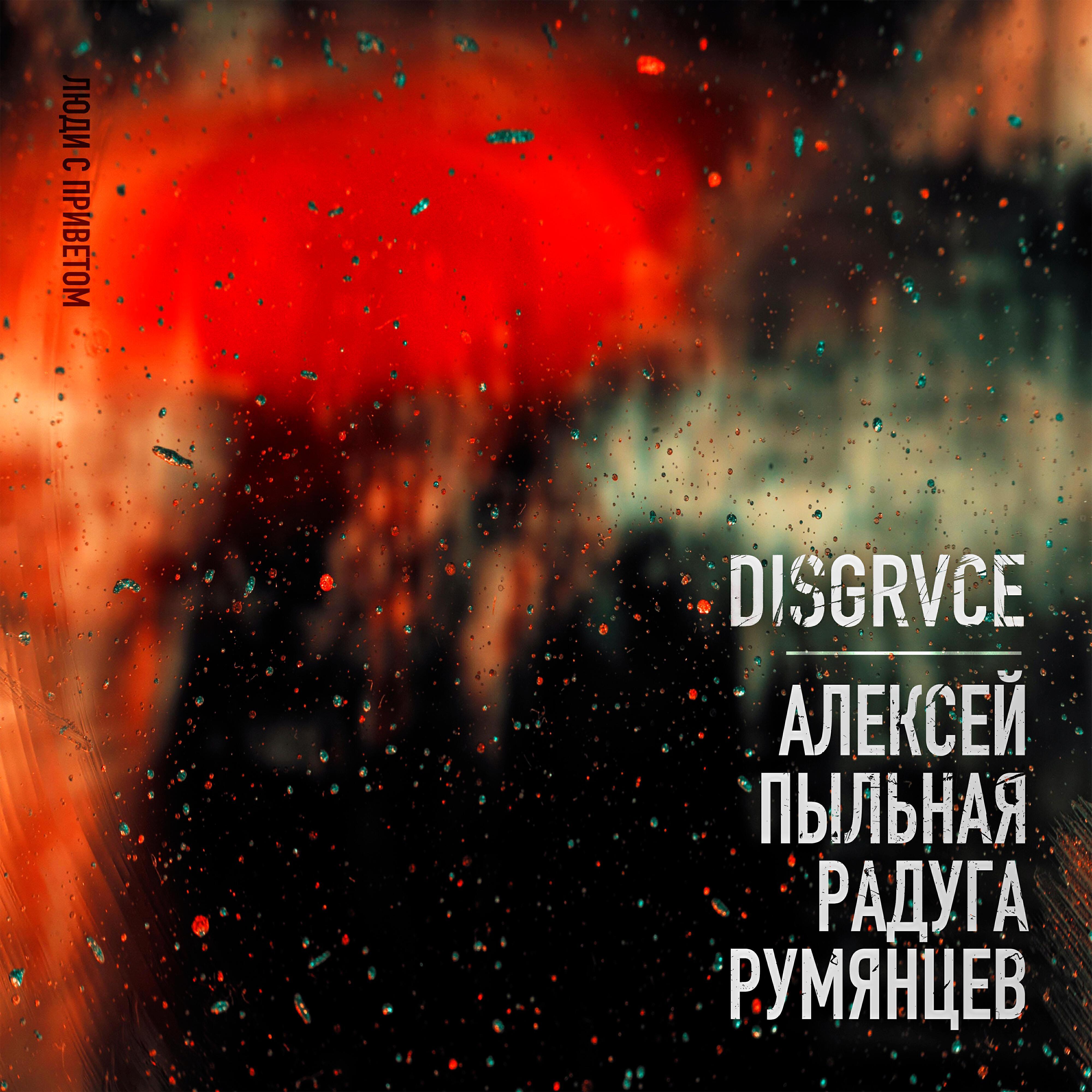 DISGRVCE