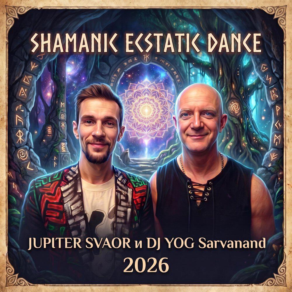 Релиз SHAMANIC ECSTATIC DANCE