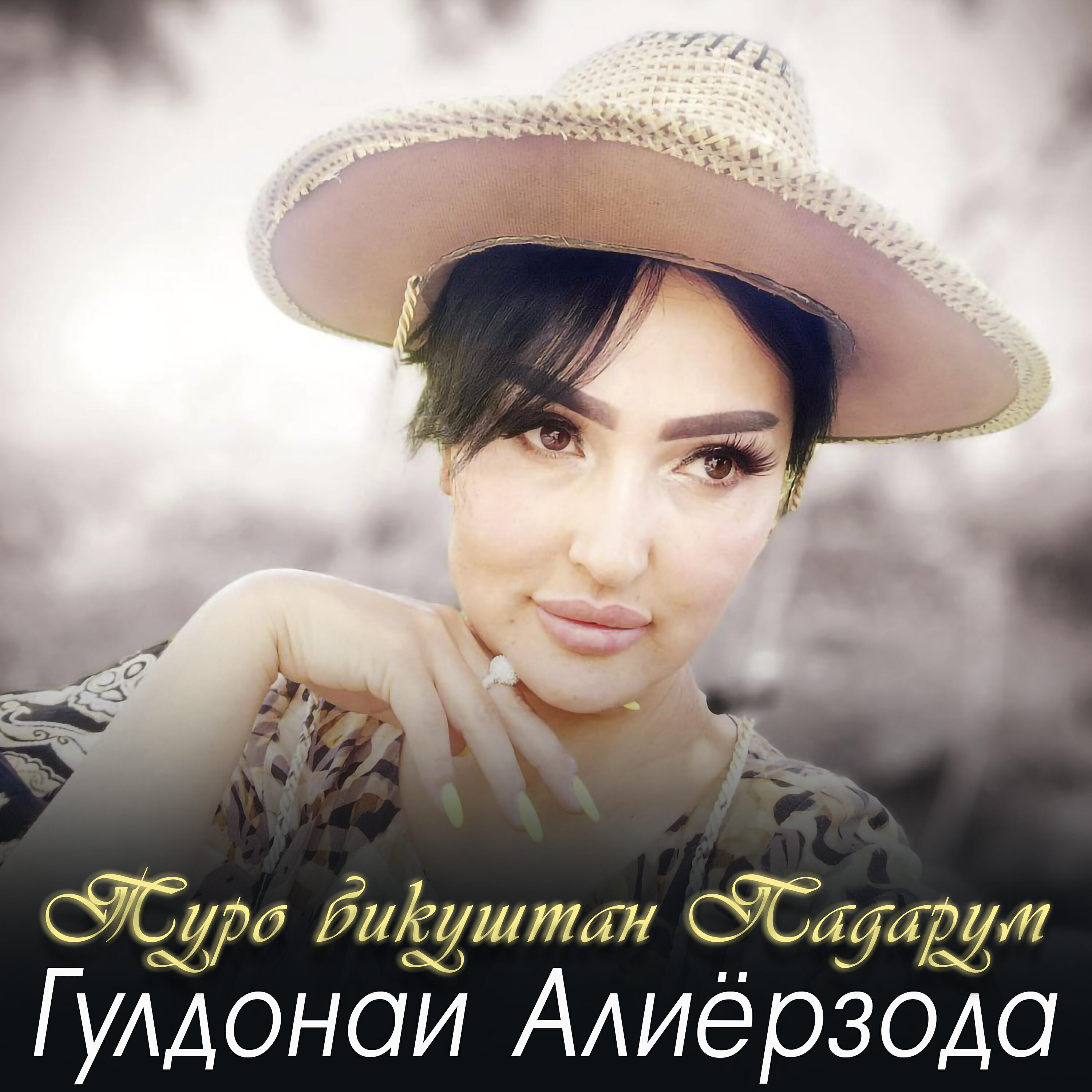 Релиз Туро бикуштан Падарум