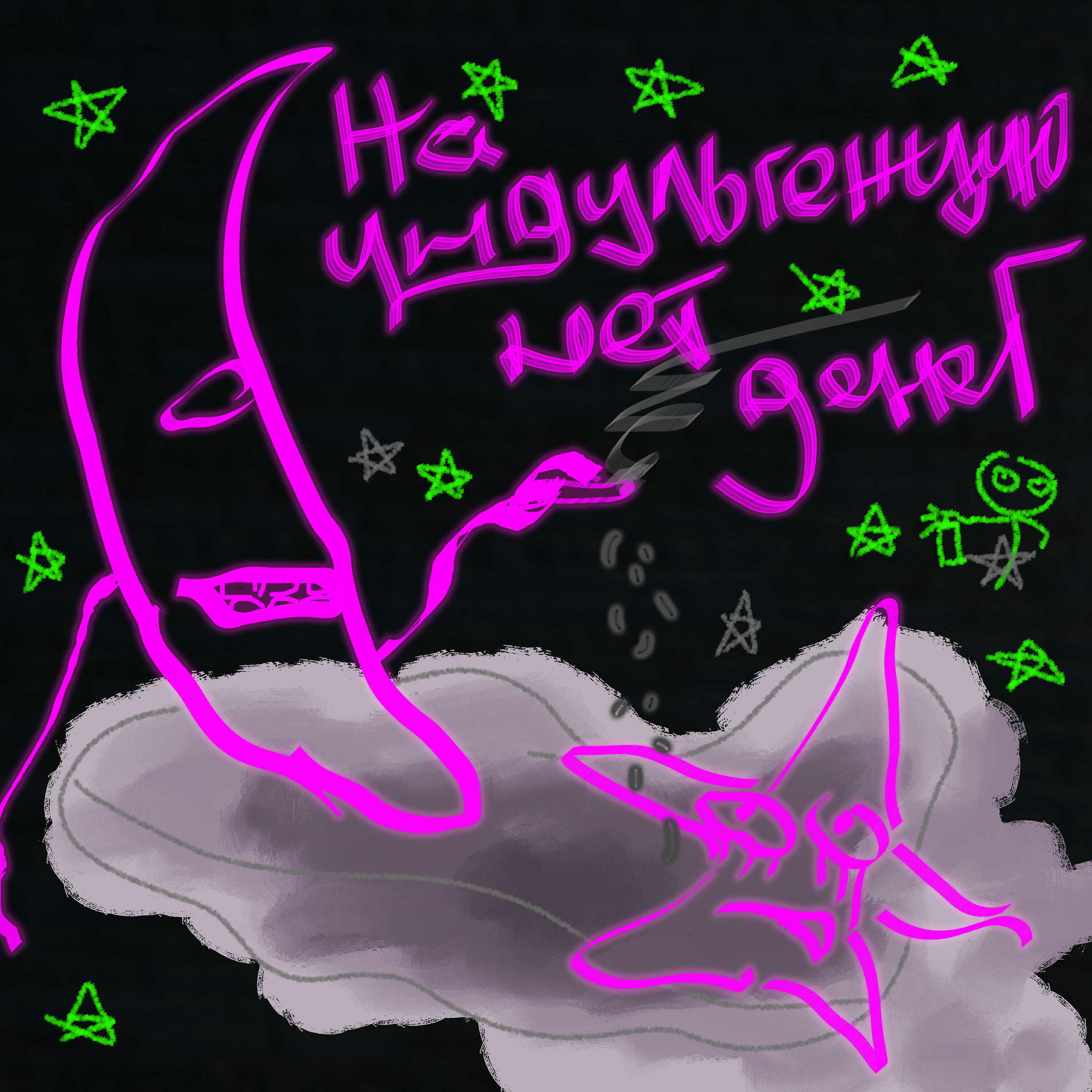 Релиз На индульгенцию нет денег