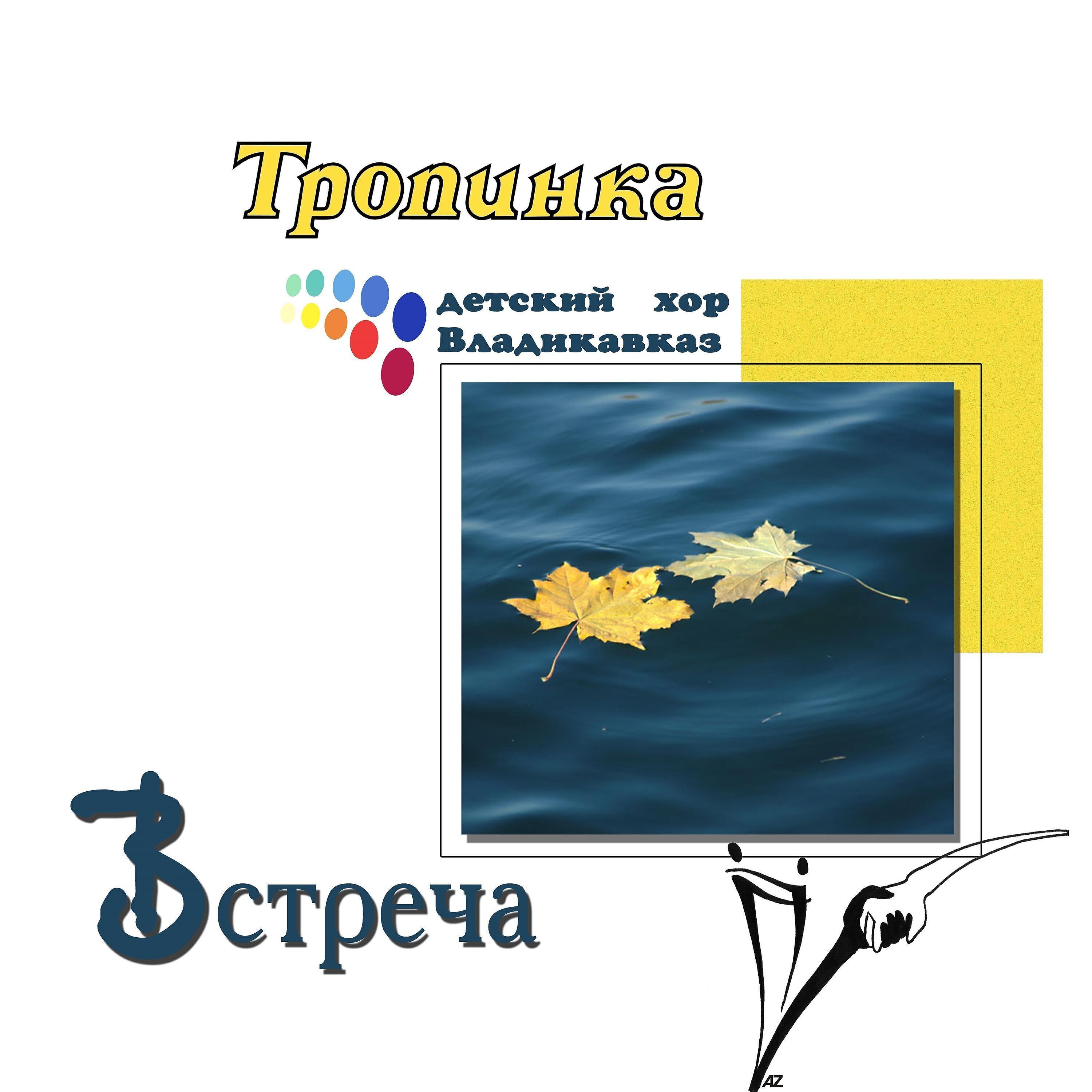 Детский хор ""Владикавказ"