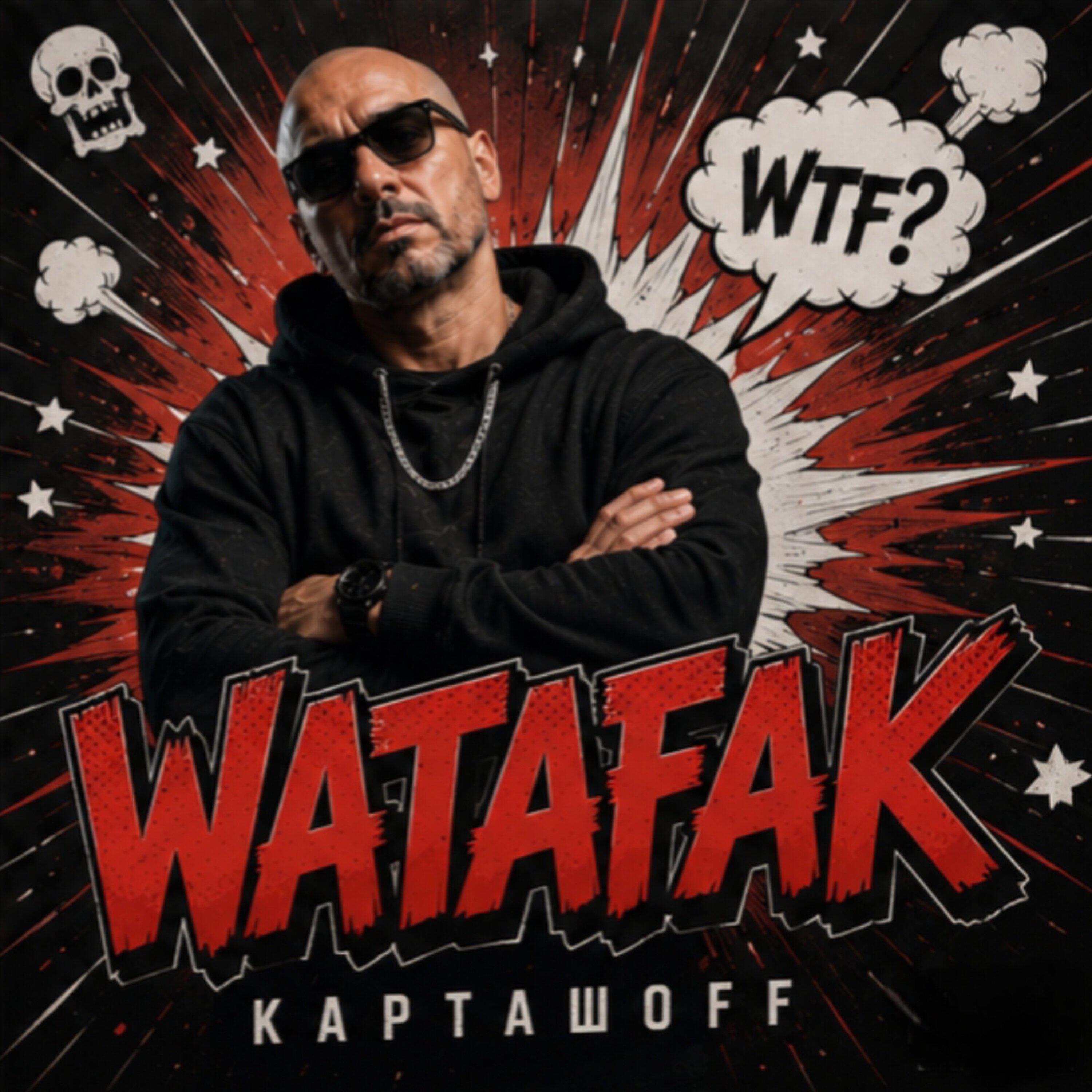 Релиз Watafak