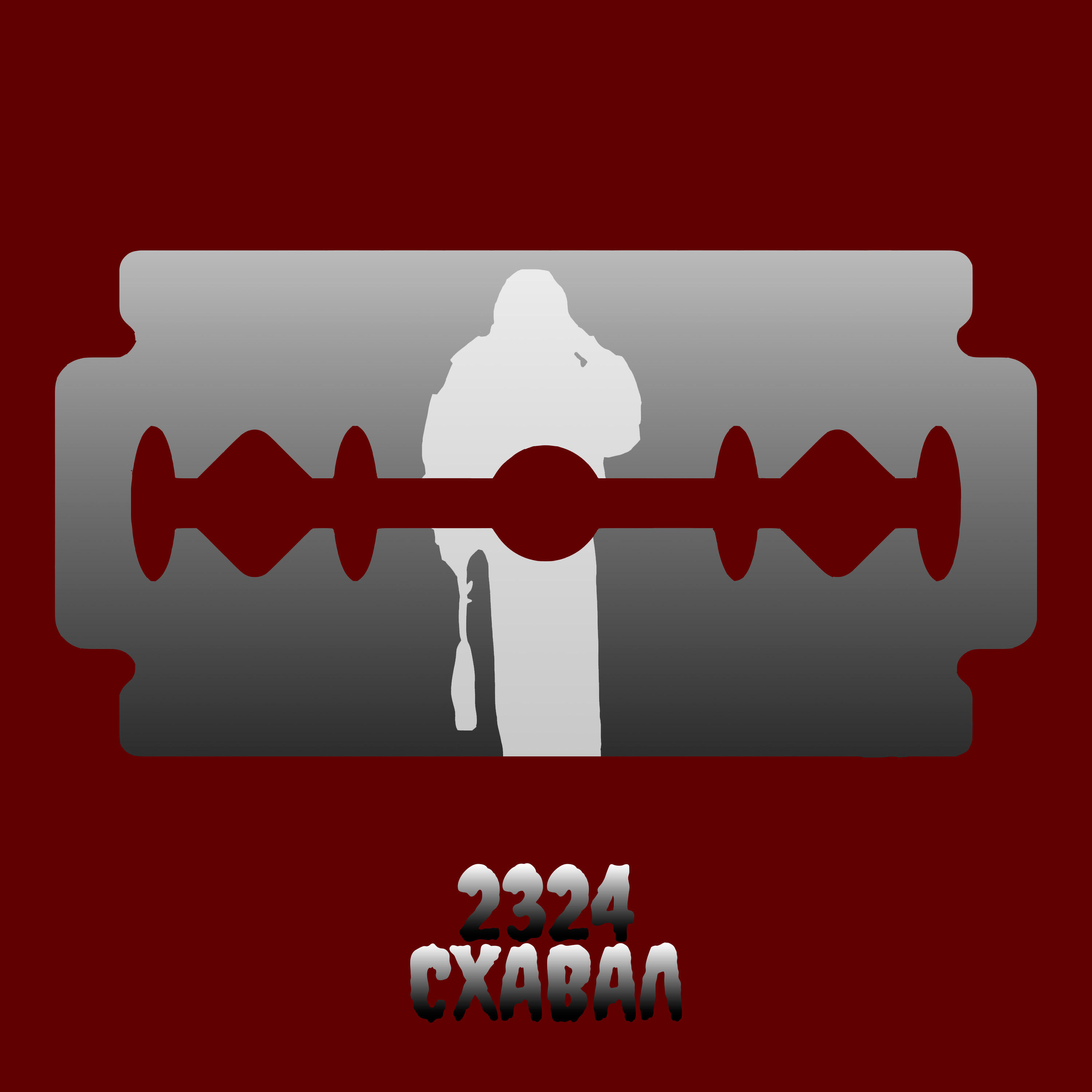 Релиз 2324