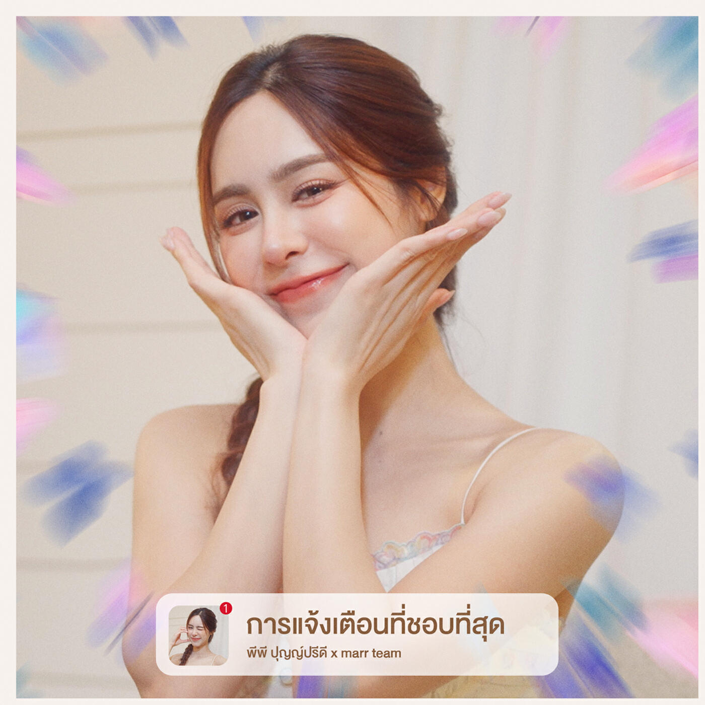 พีพี ปุญญ์ปรีดี