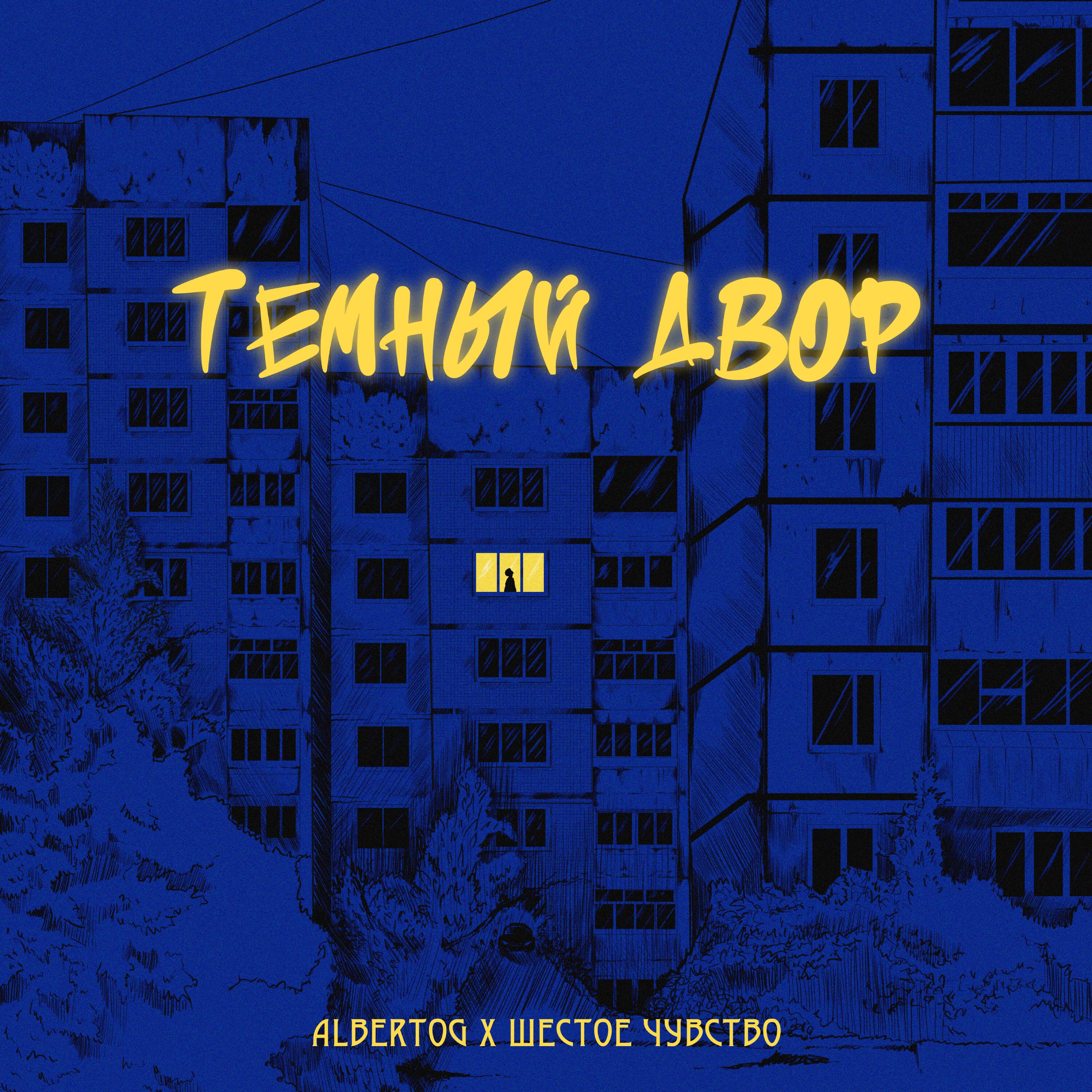 Релиз Темный двор