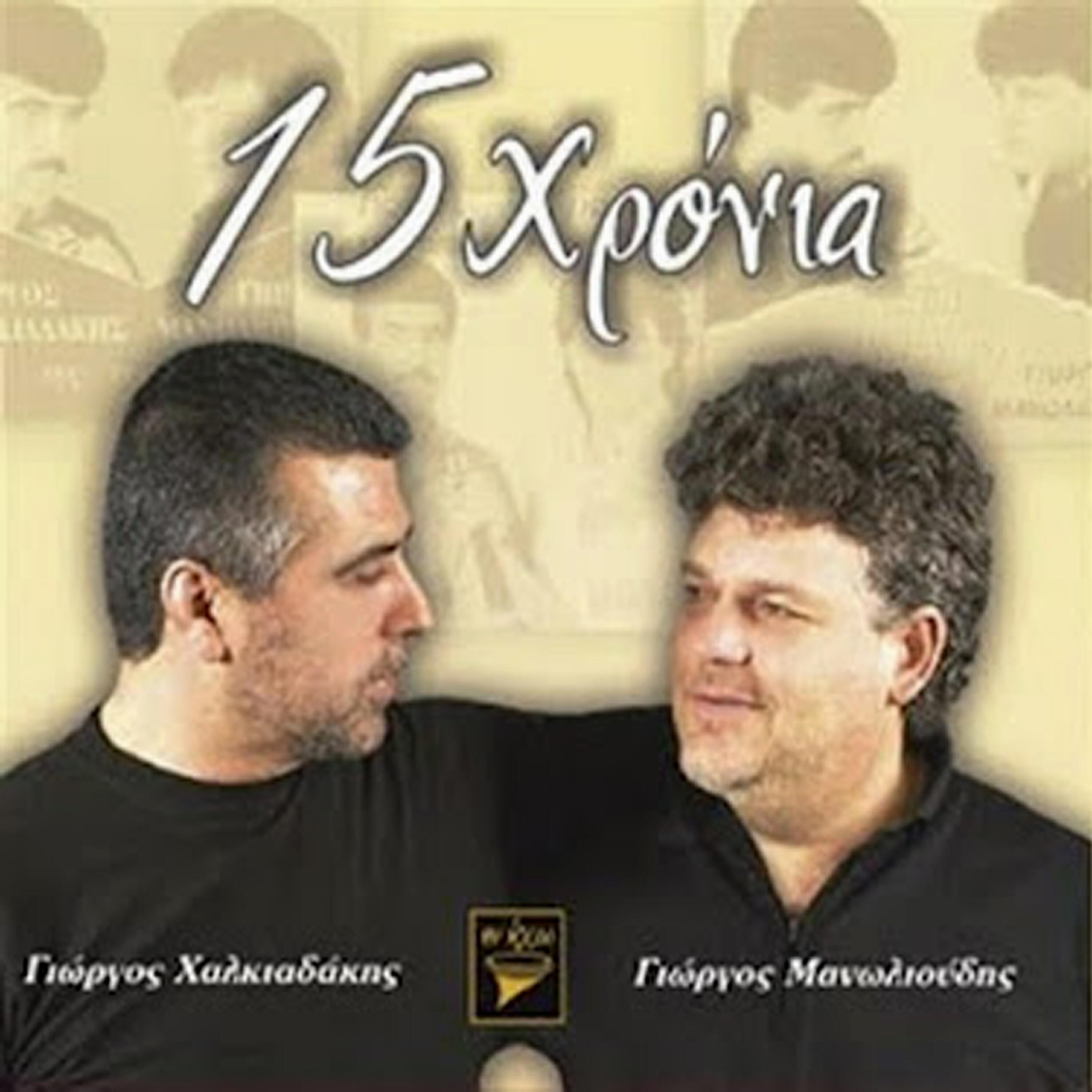 Релиз 15 Years