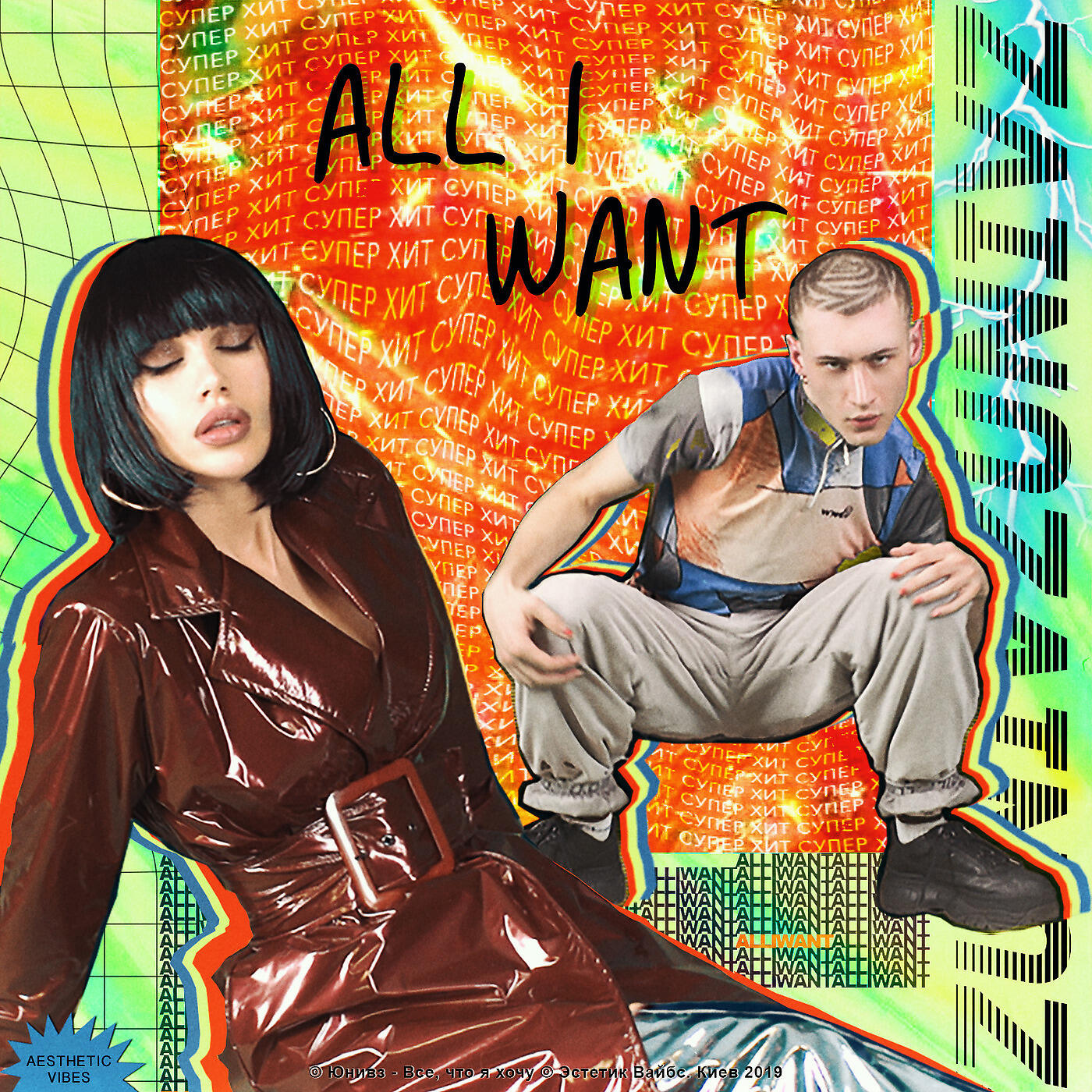 Релиз All I Want
