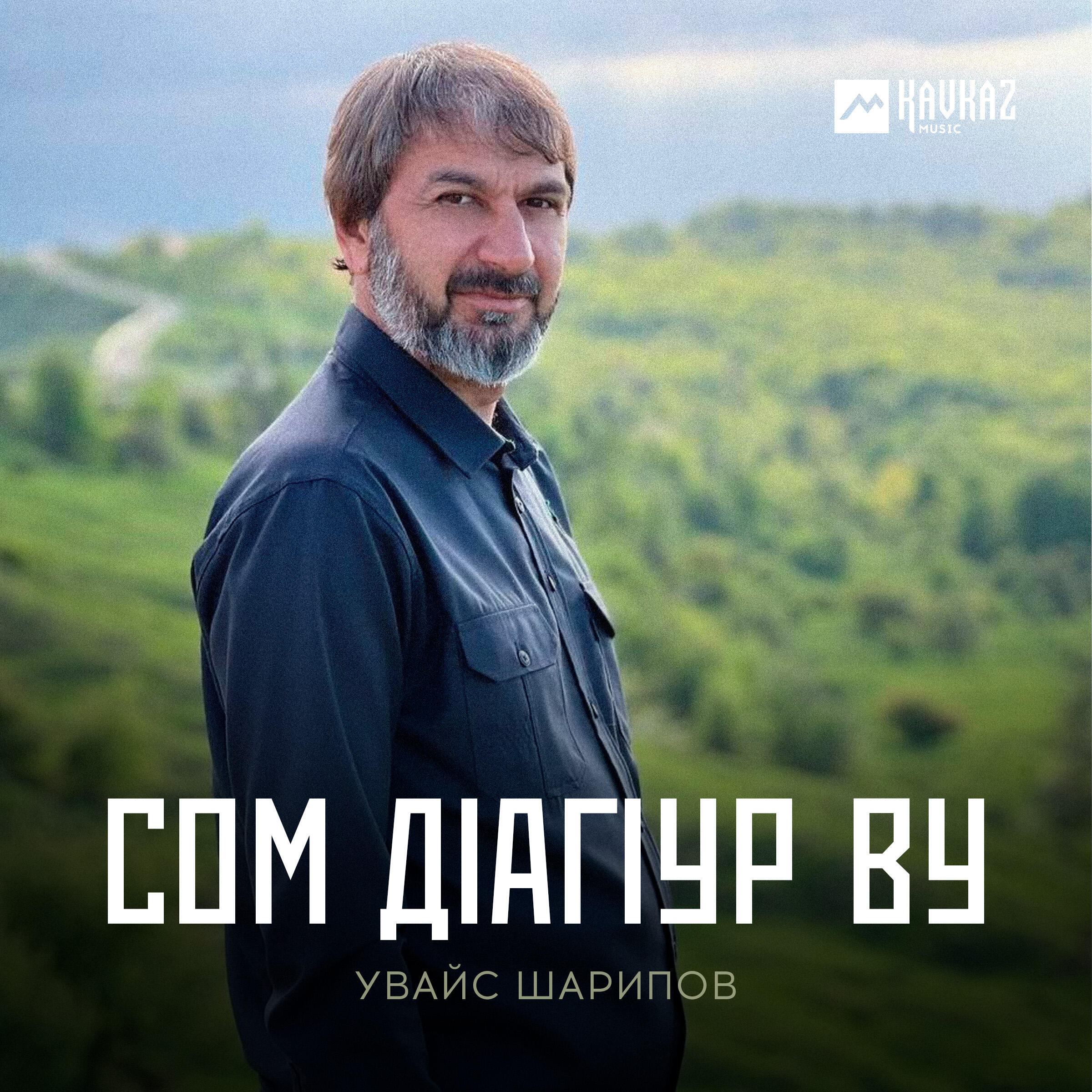 Релиз Сом дlагlур ву