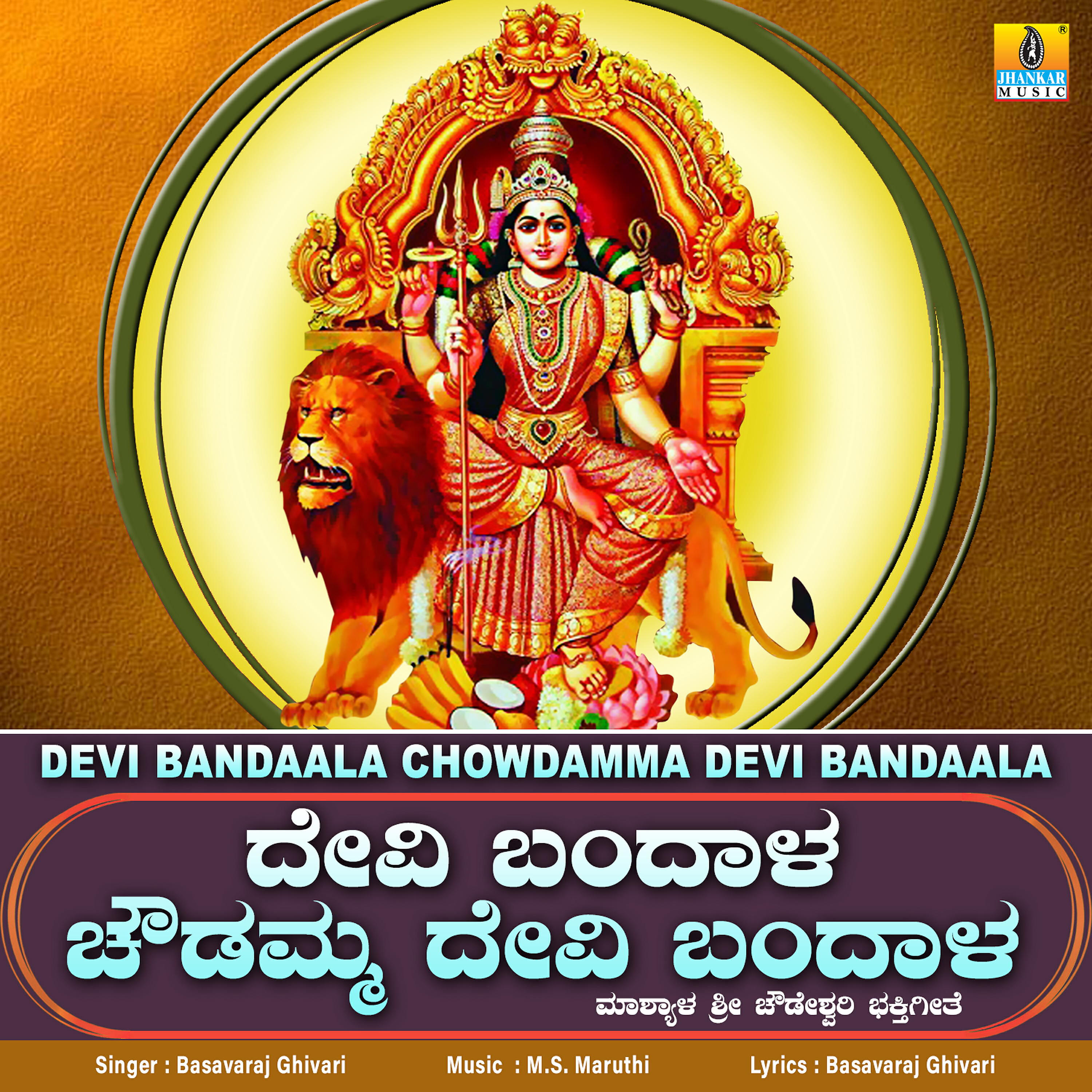 Релиз Devi Bandaala Chowdamma Devi Bandaala - Single