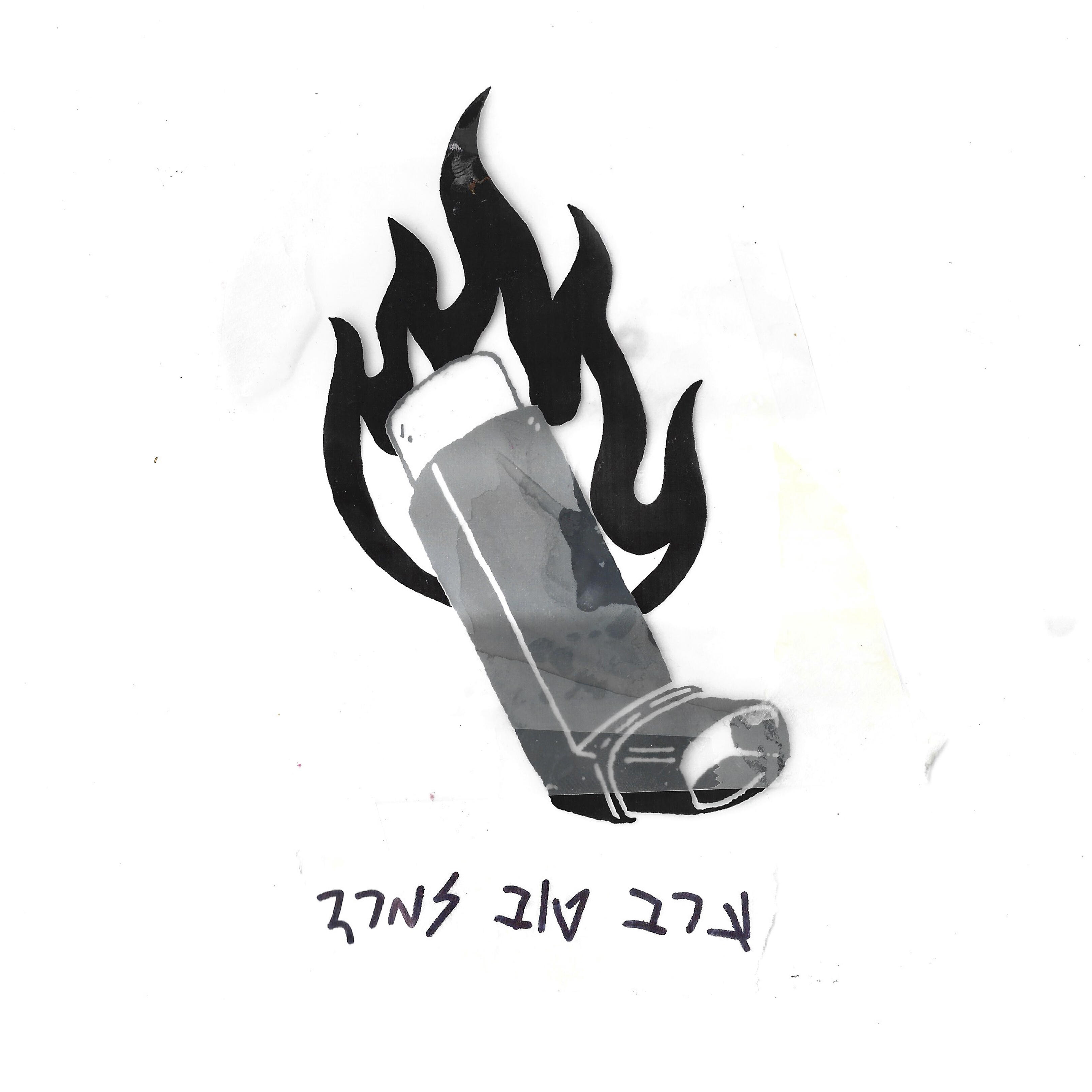 Релиз ערב טוב למרד