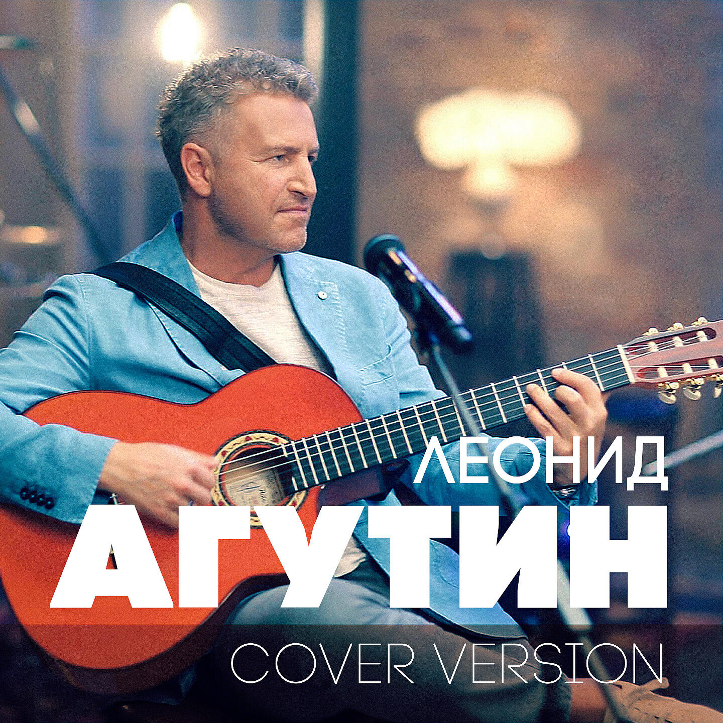 Релиз Cover Version