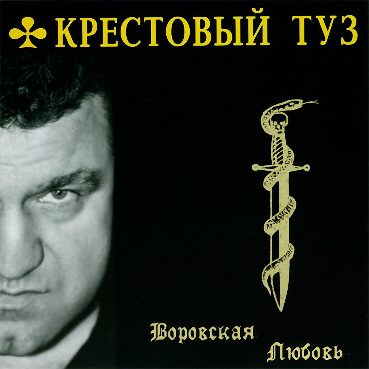 Релиз Воровская любовь