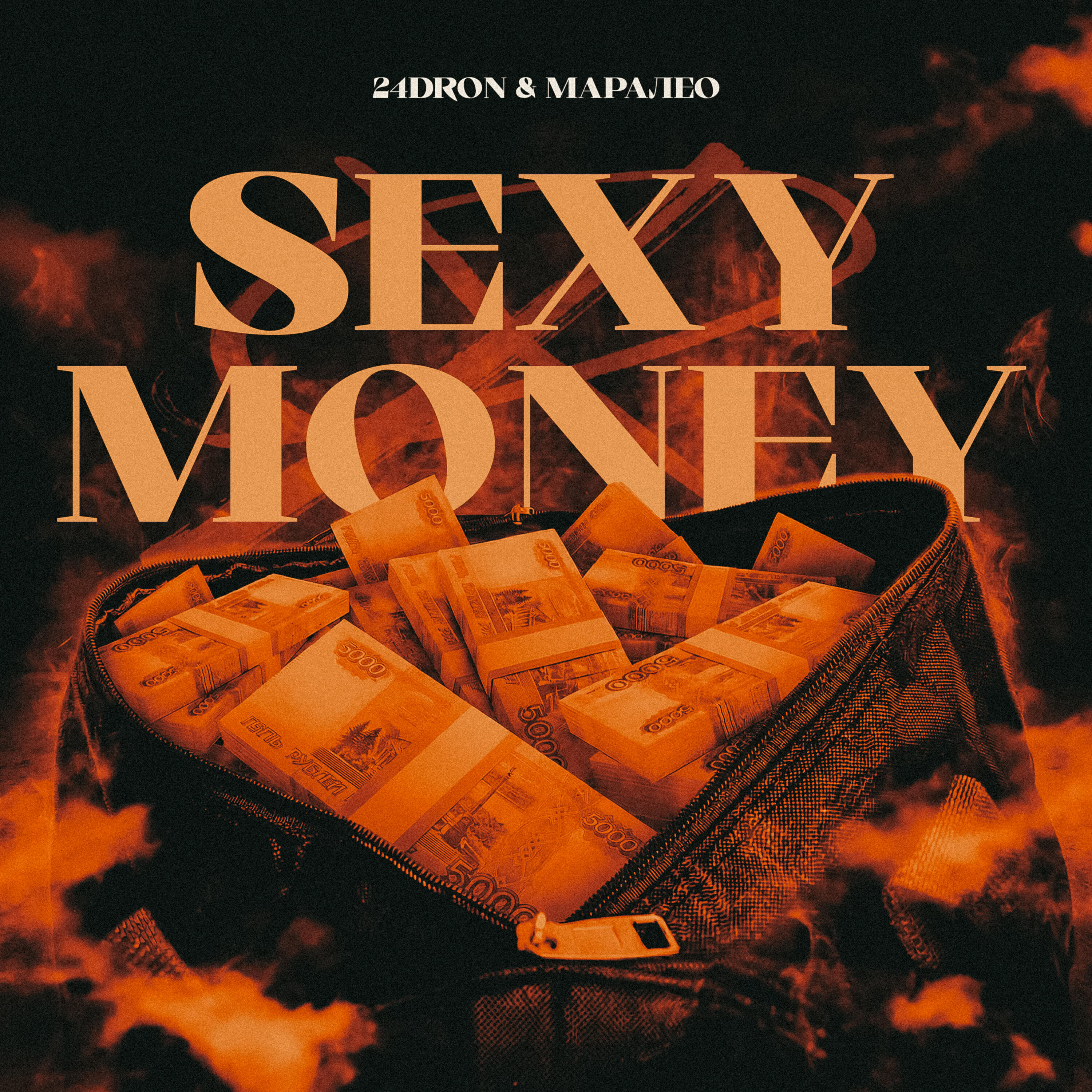 Релиз Sexy money
