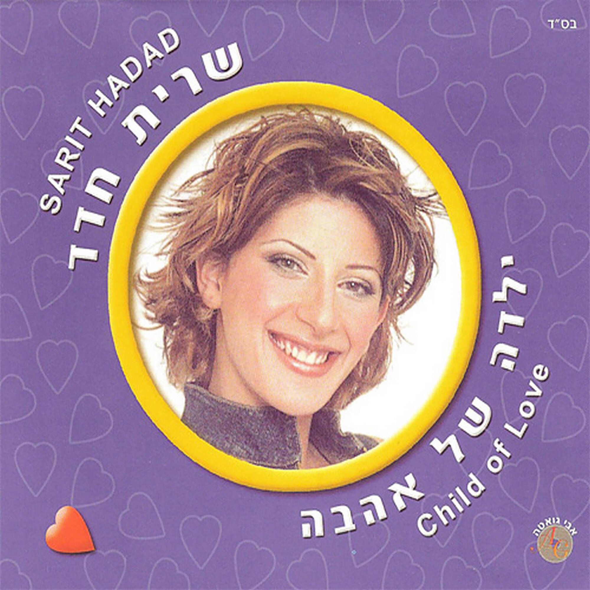 Релиз ילדה של אהבה