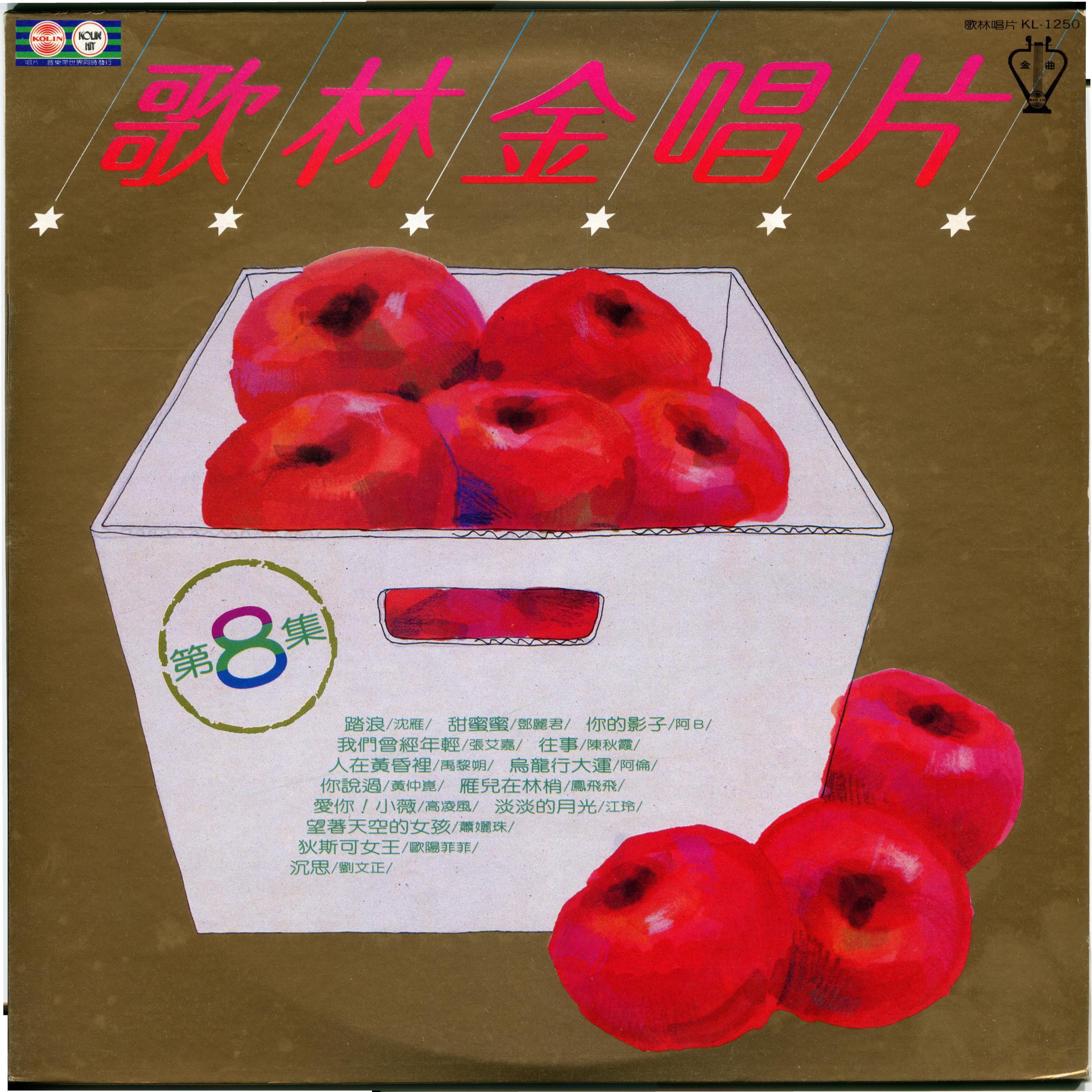 譚詠麟 - 烏龍行大運(好人行大運)