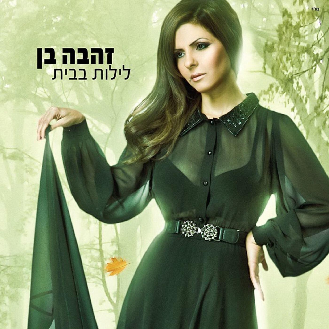 Релиз לילות בבית