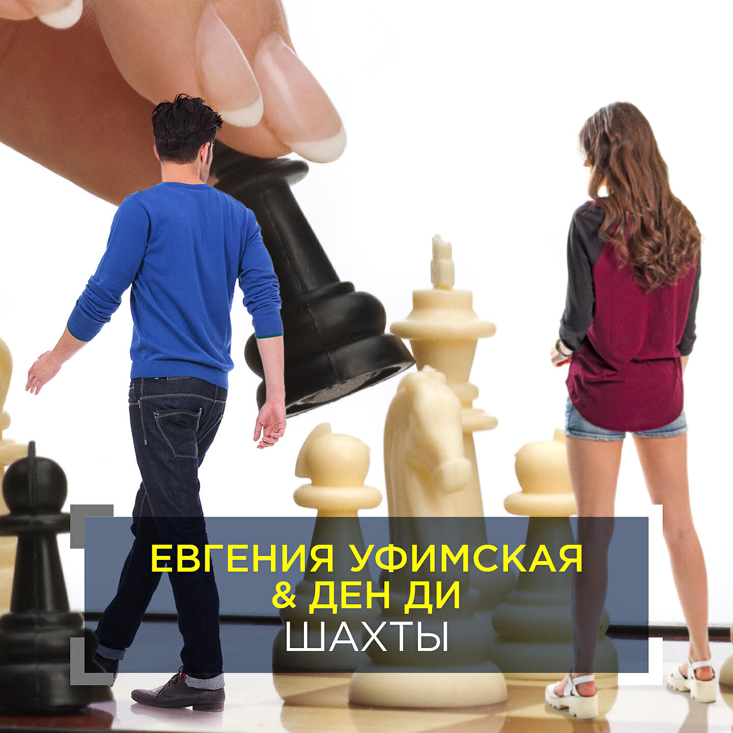 Релиз Шахты