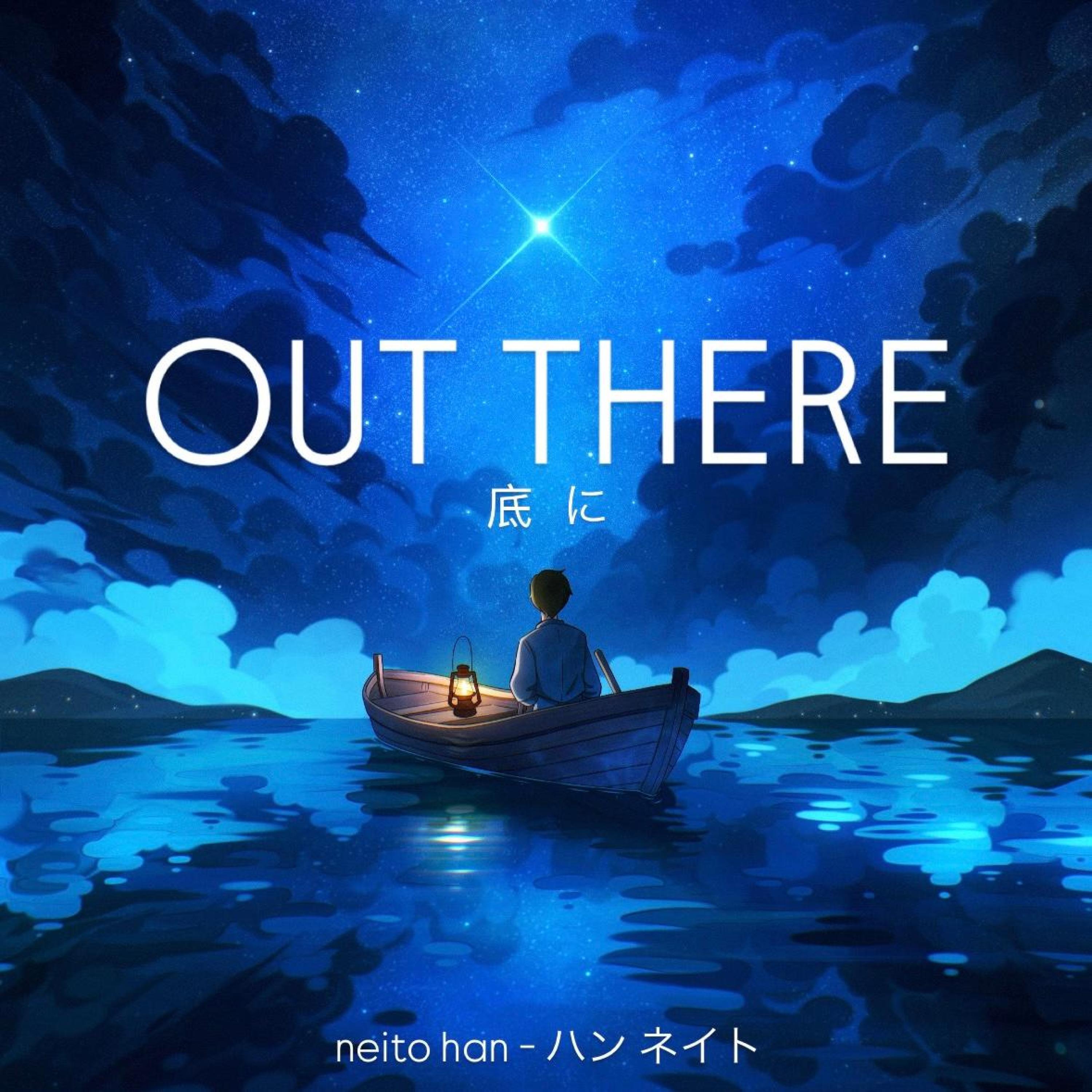 Релиз Out There - 底 に