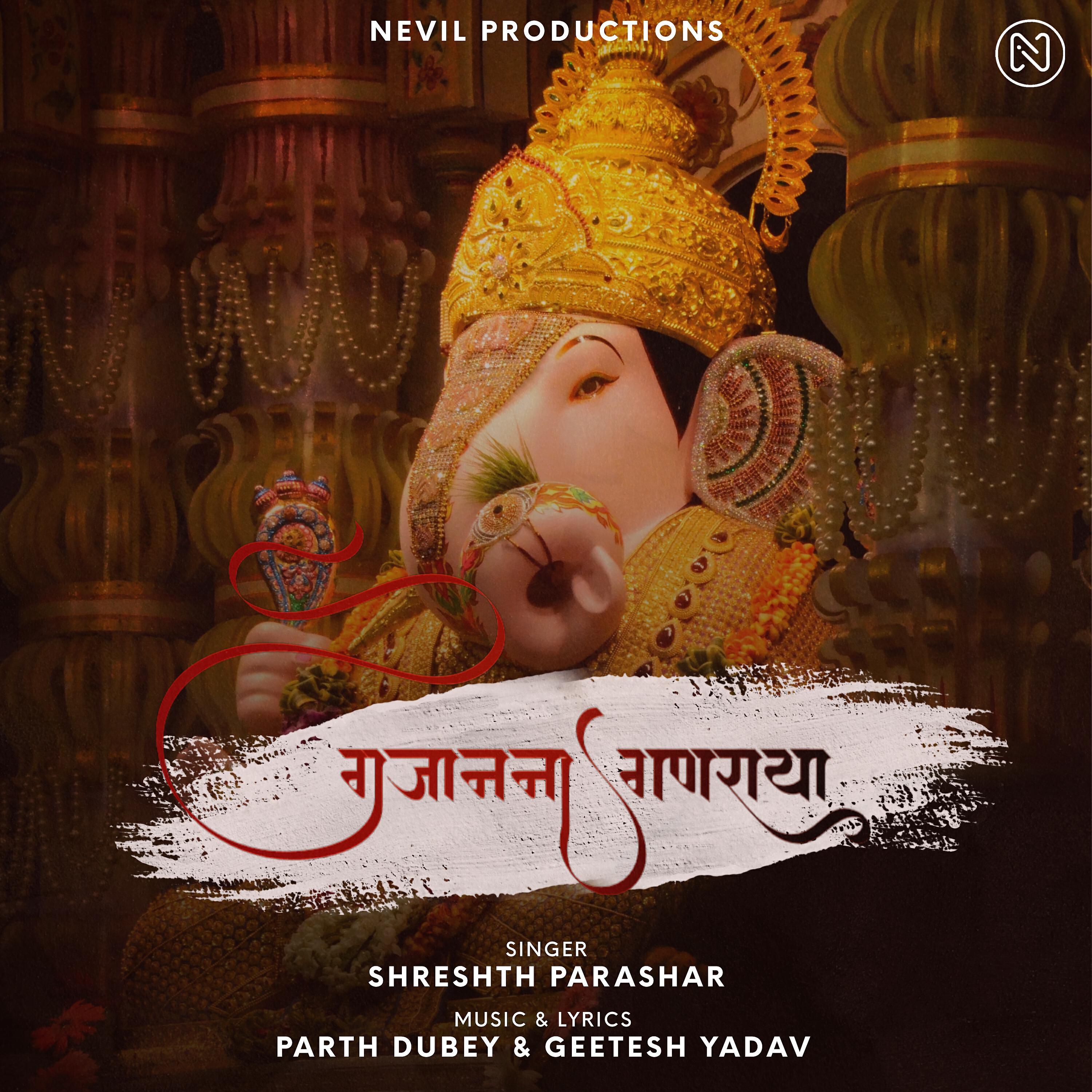 Релиз Gajanana Ganraya