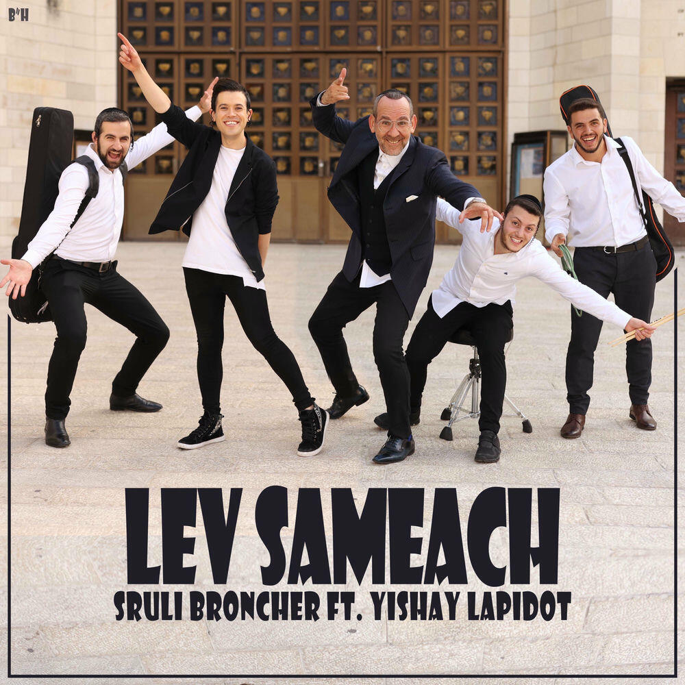 Релиз Lev Sameach