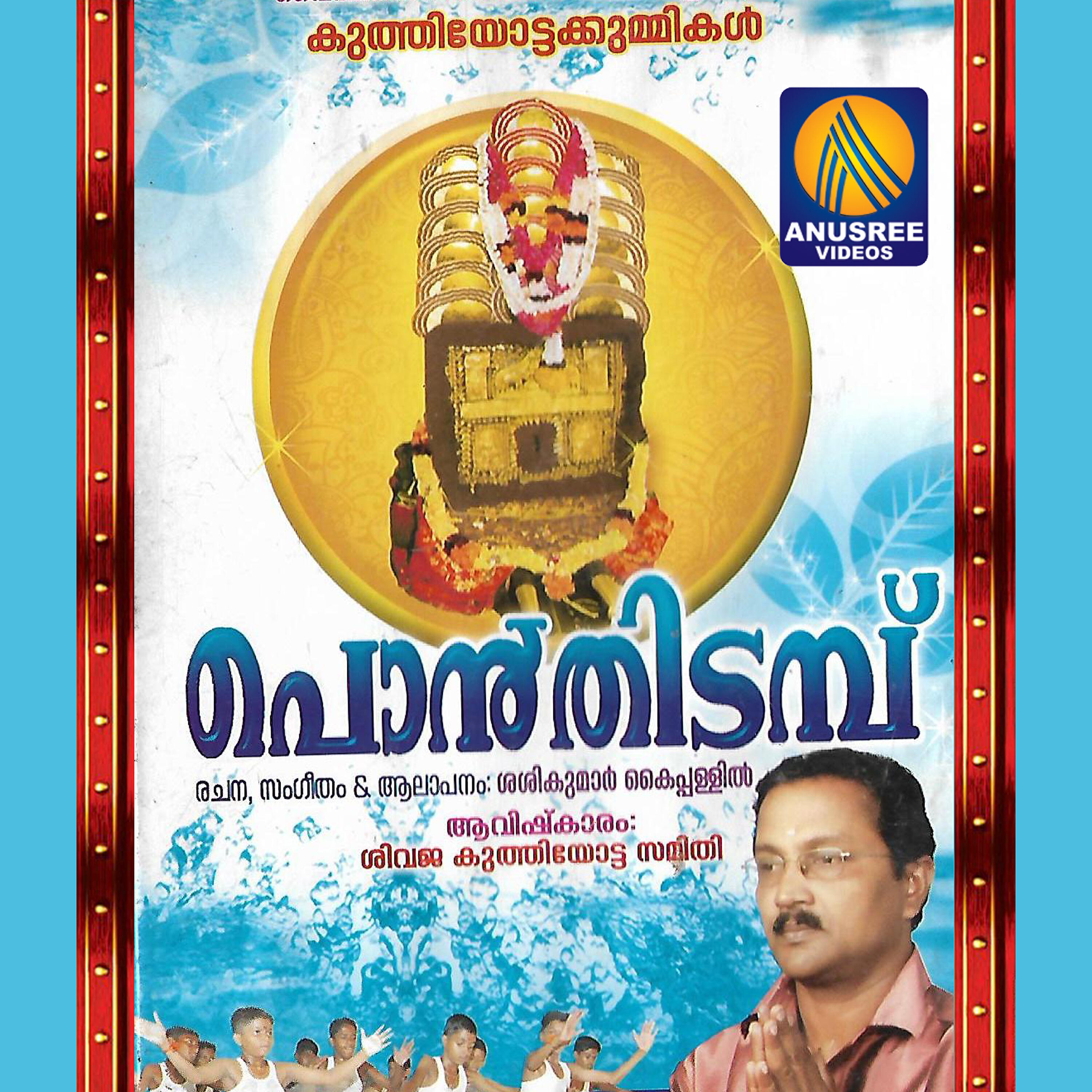 Релиз Ponthidambu