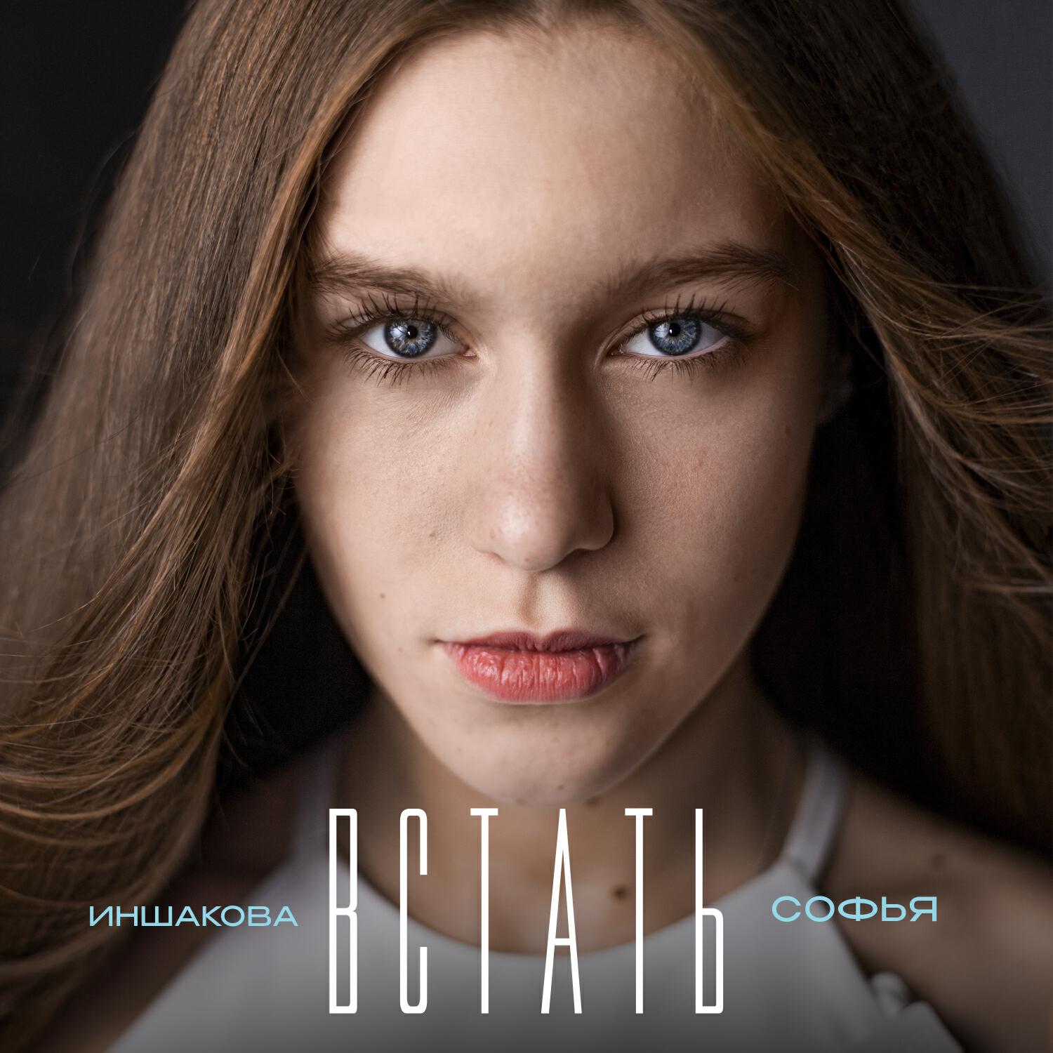 Релиз Встать