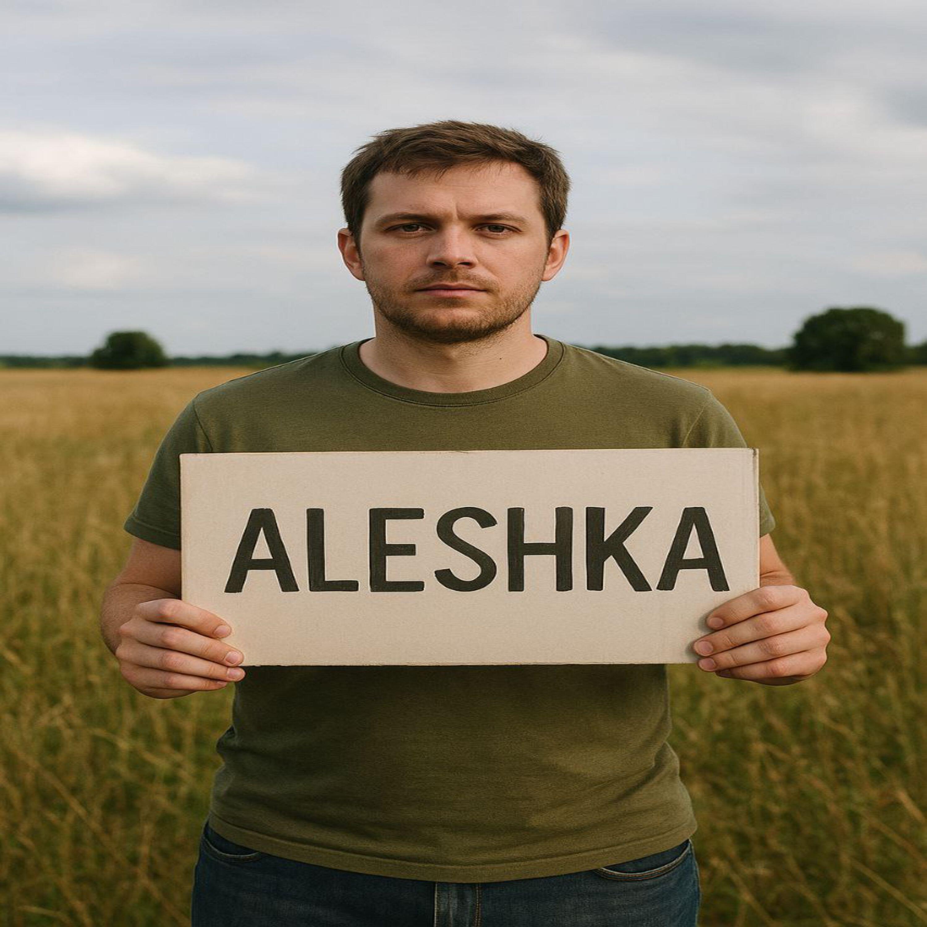 Релиз История Алешки