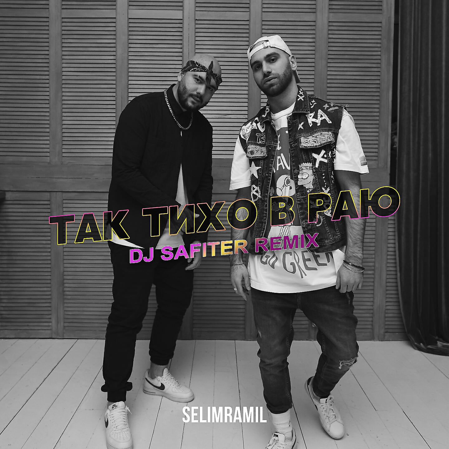 Релиз Тихо в Раю (DJ Safiter Remix)