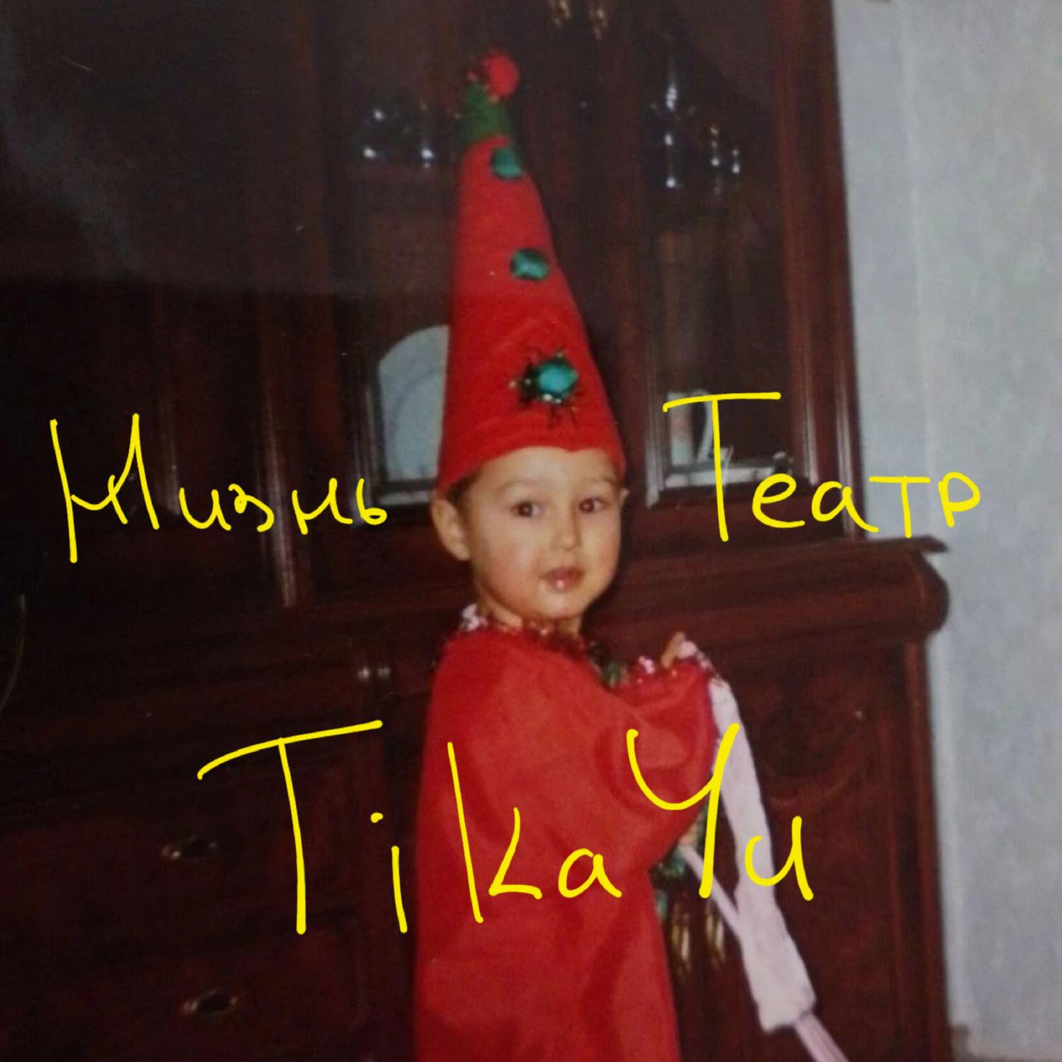 Релиз Жизнь-театр