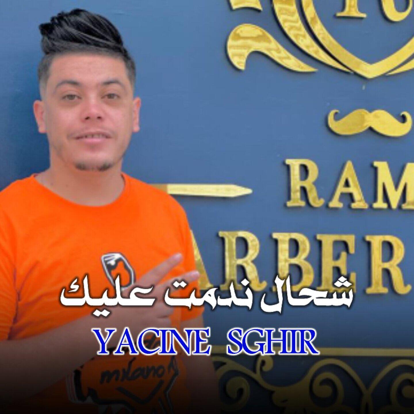 Релиз شحال ندمت عليك